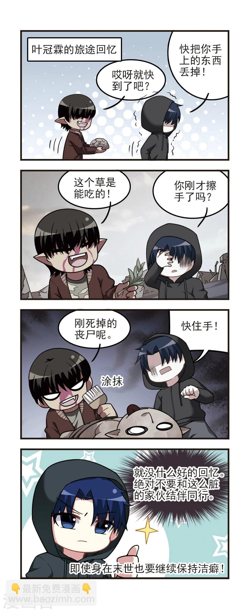 第82话 末世生存-第84话