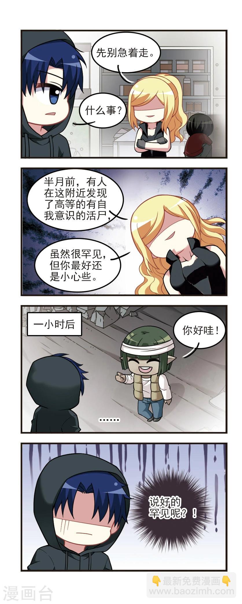 第82话 末世生存-第84话