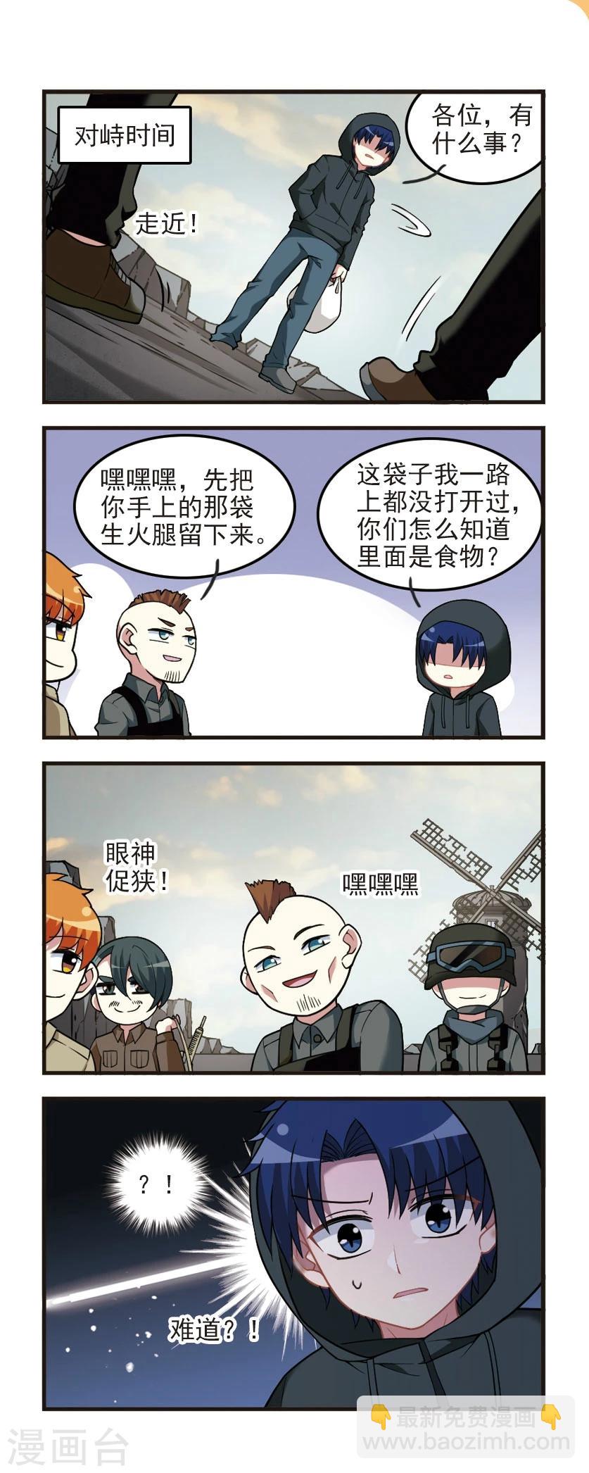 第82话 末世生存-第84话