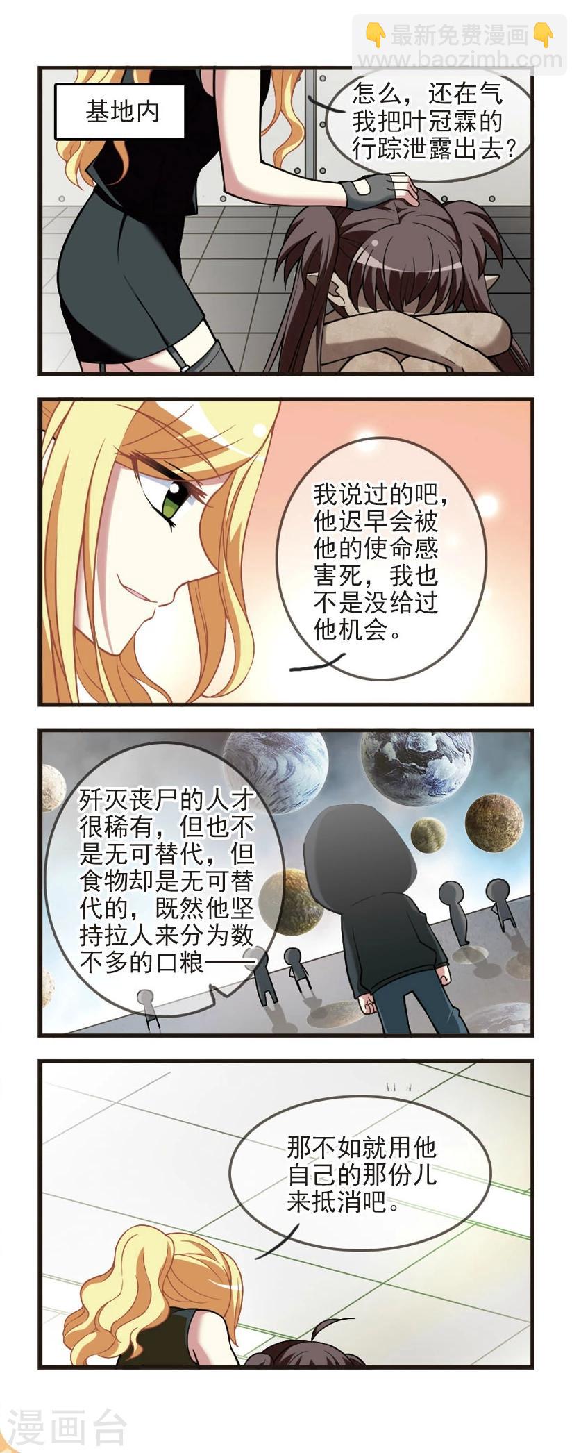 第82话 末世生存-第84话