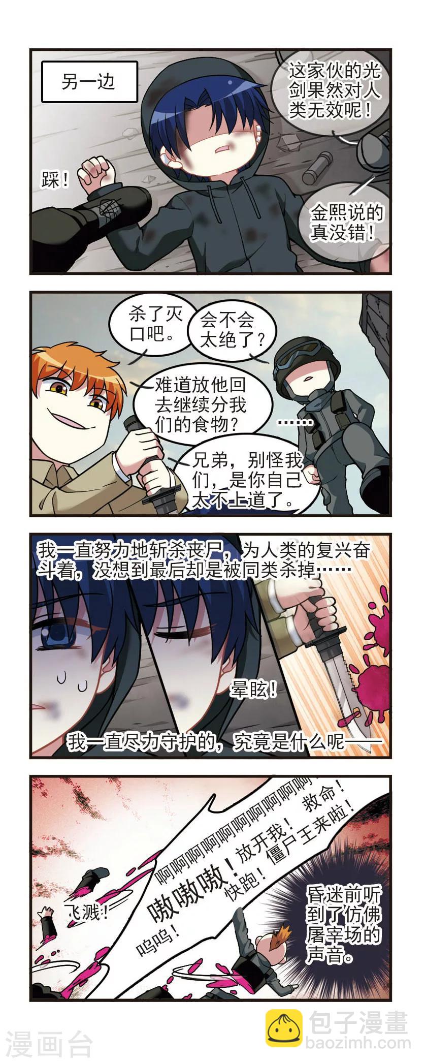 第82话 末世生存-第84话