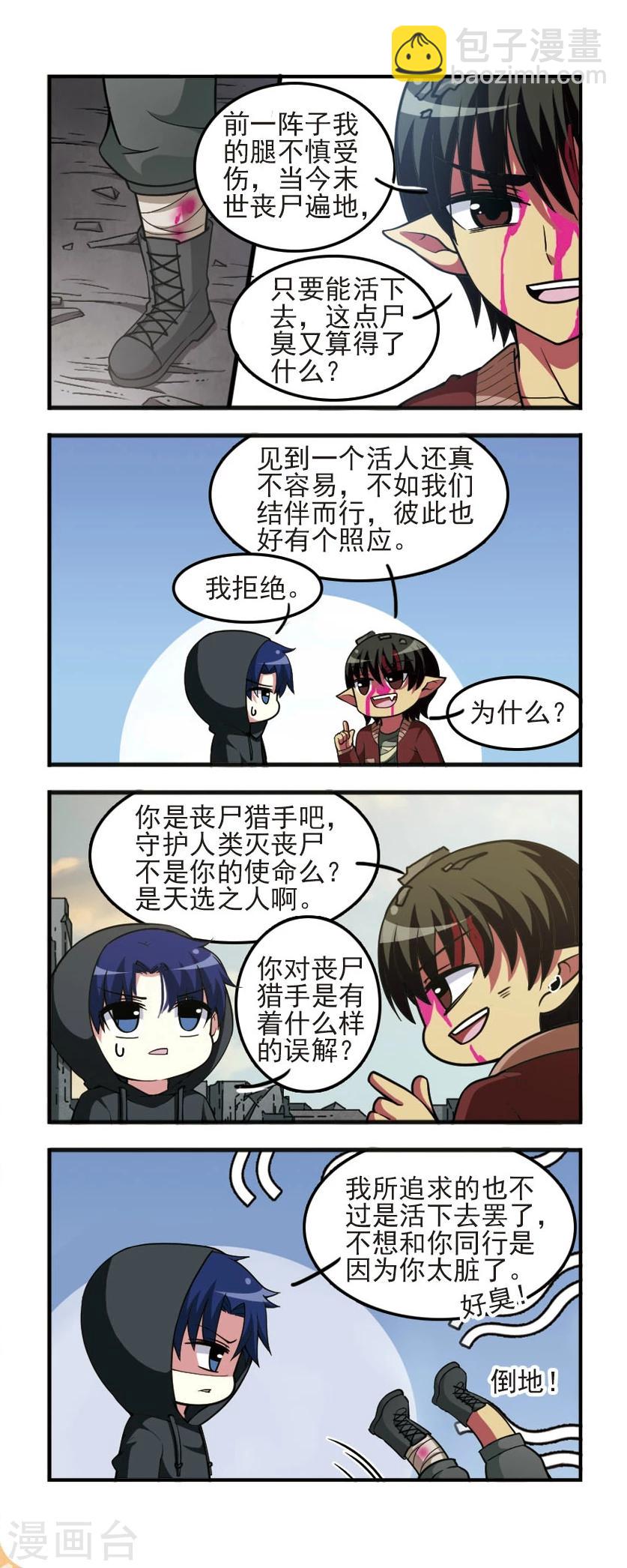 第82话 末世生存-第84话