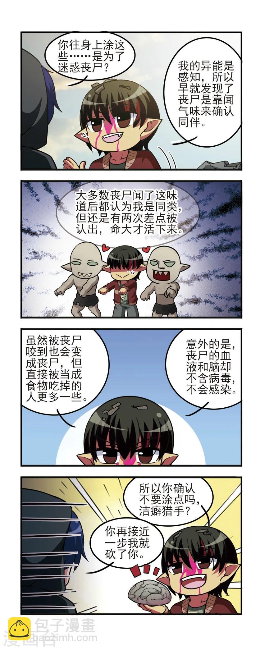 第82话 末世生存-第84话