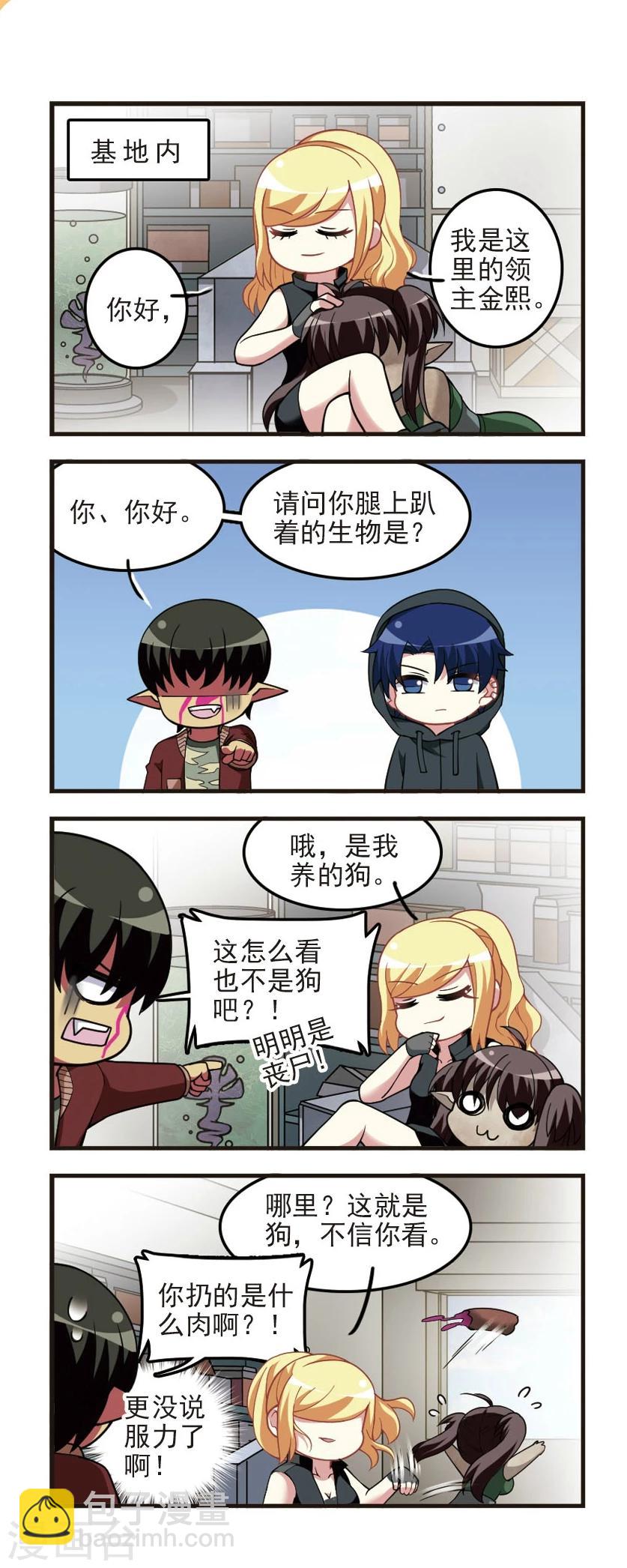 第82话 末世生存-第84话