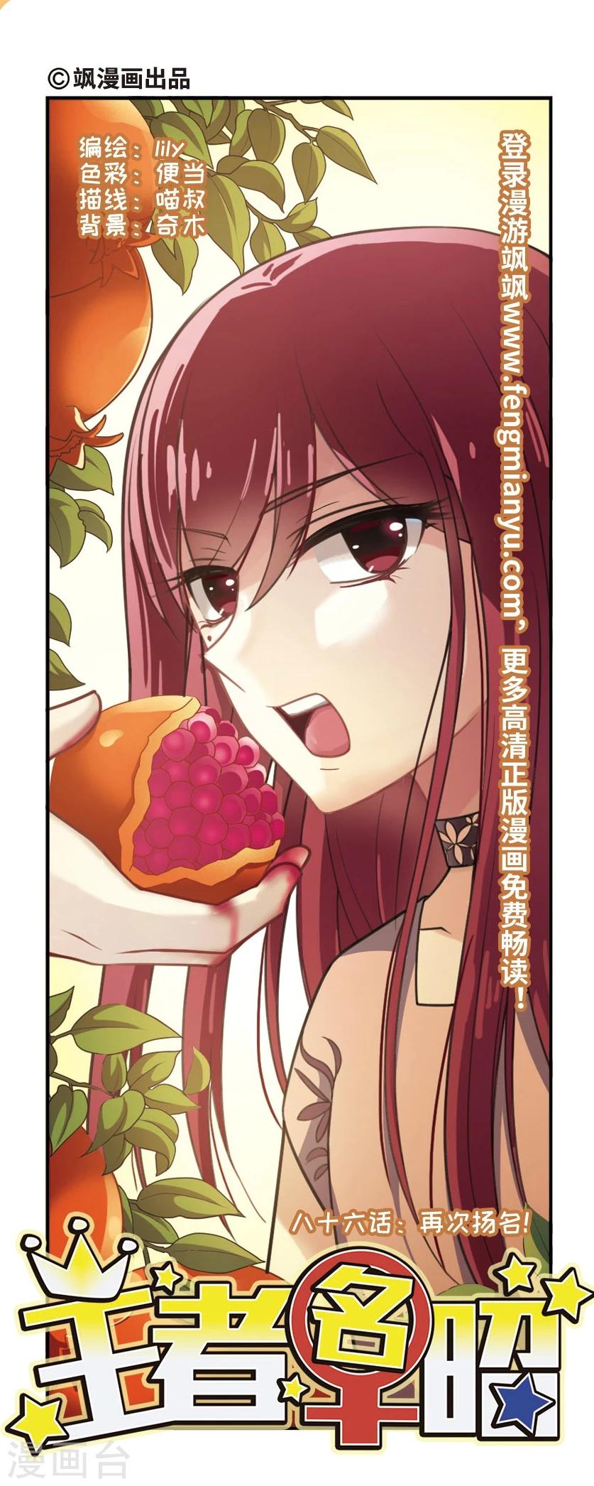 第86话 再次扬名！-第88话