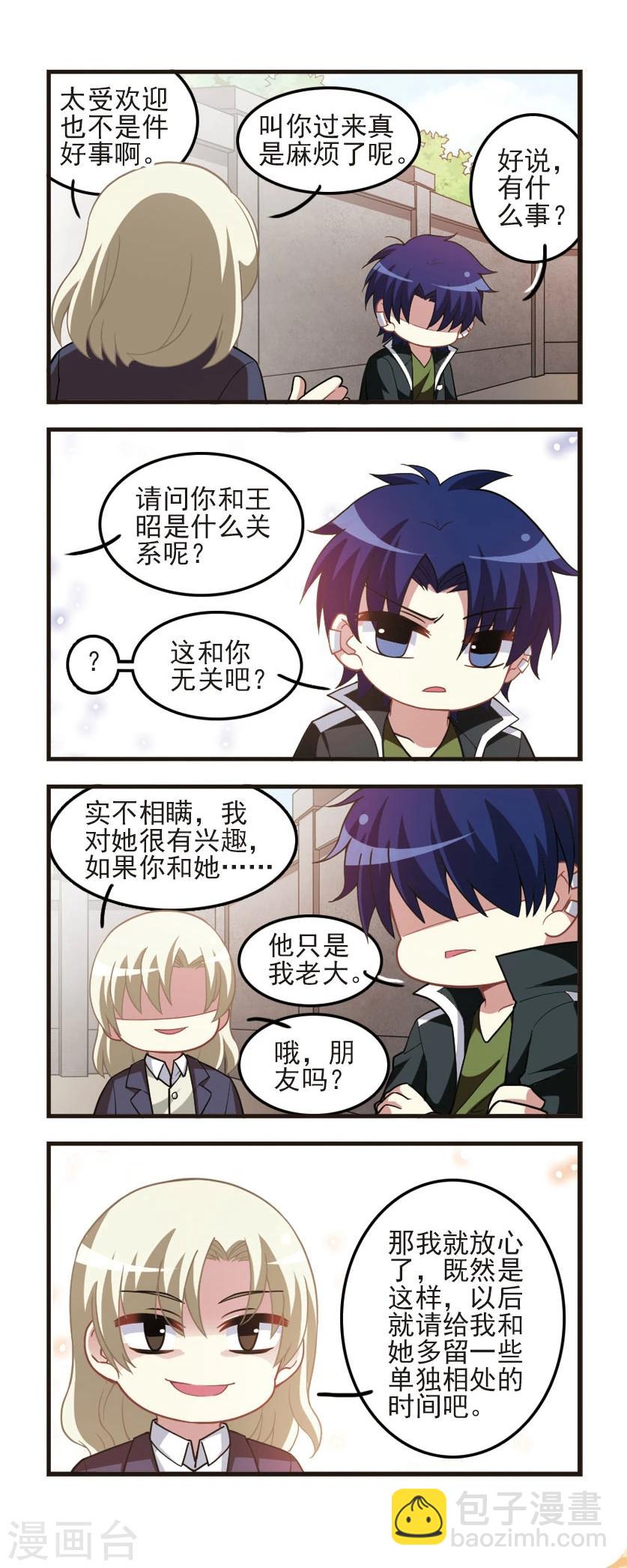 第86话 再次扬名！-第88话