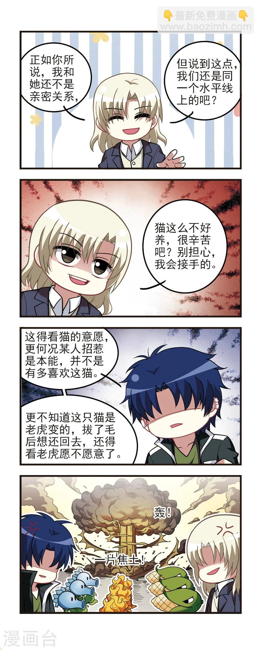 第86话 再次扬名！-第88话