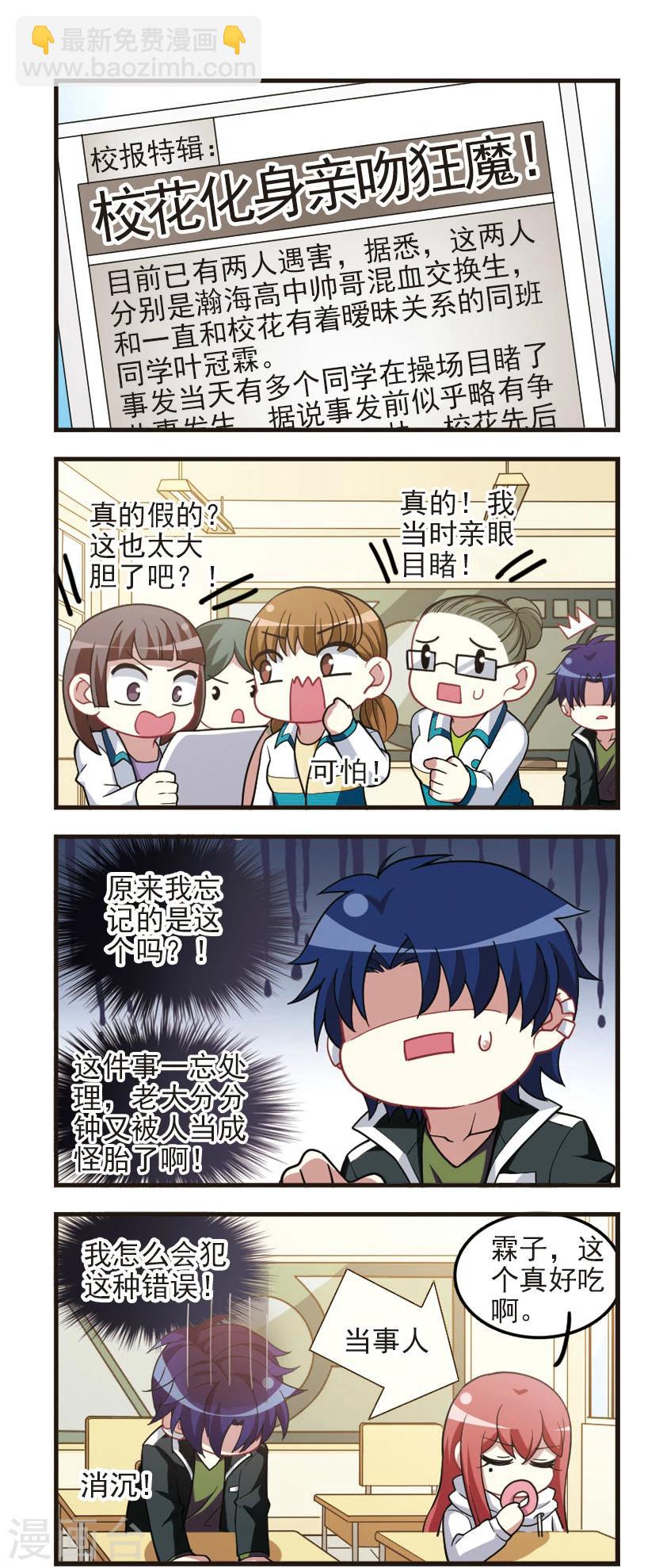 第86话 再次扬名！-第88话