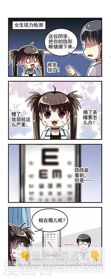 第10话 体检日常-第10话