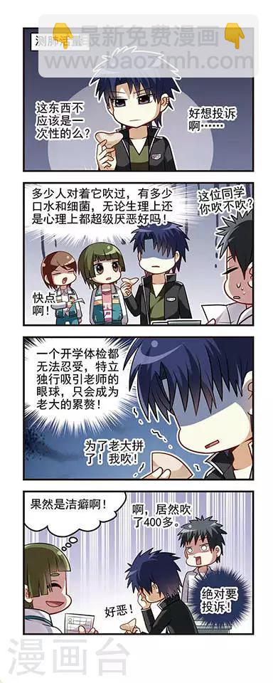 第10话 体检日常-第10话