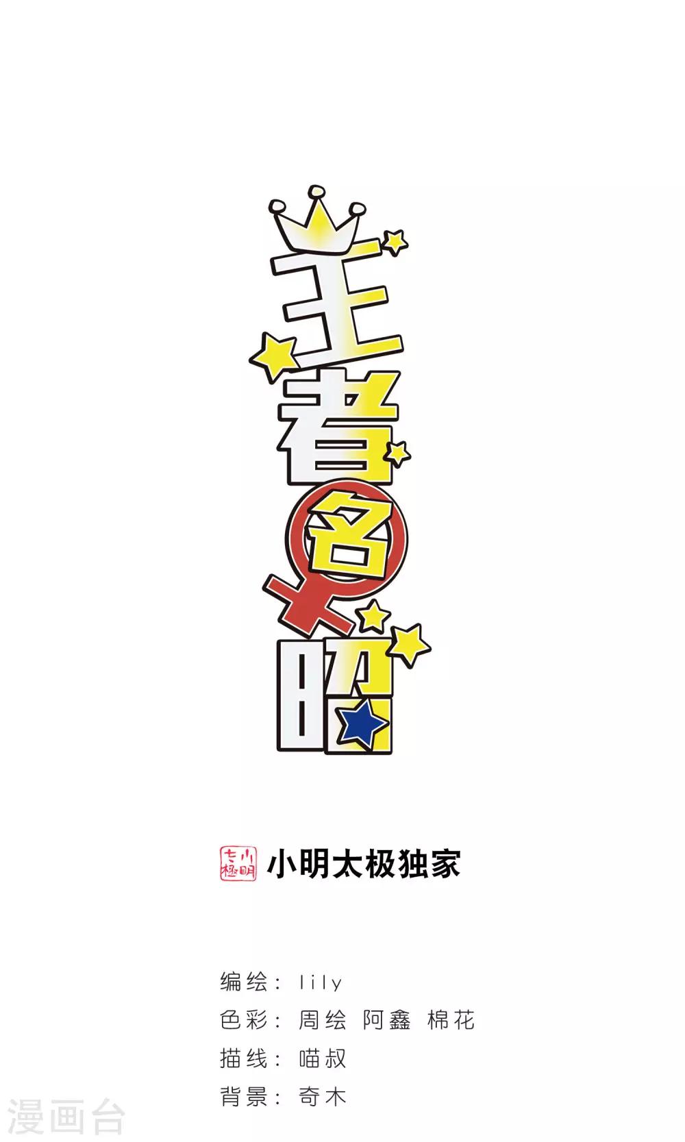 第90话 邹少入伙！-第92话