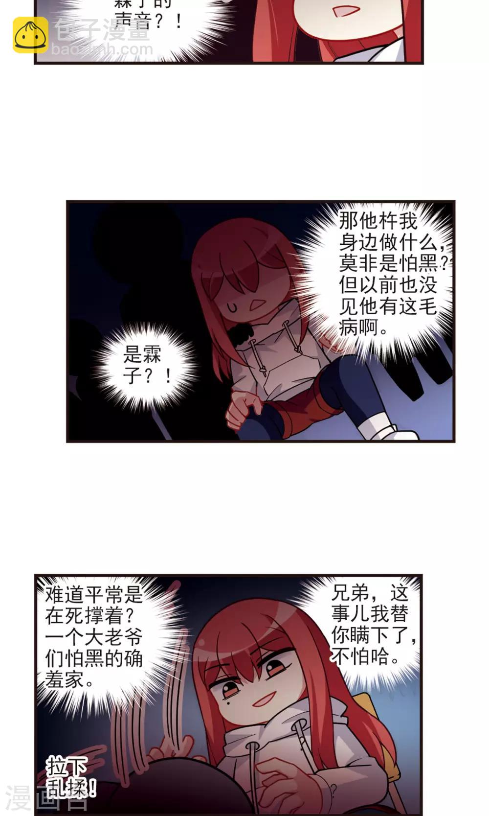 第90话 邹少入伙！-第92话