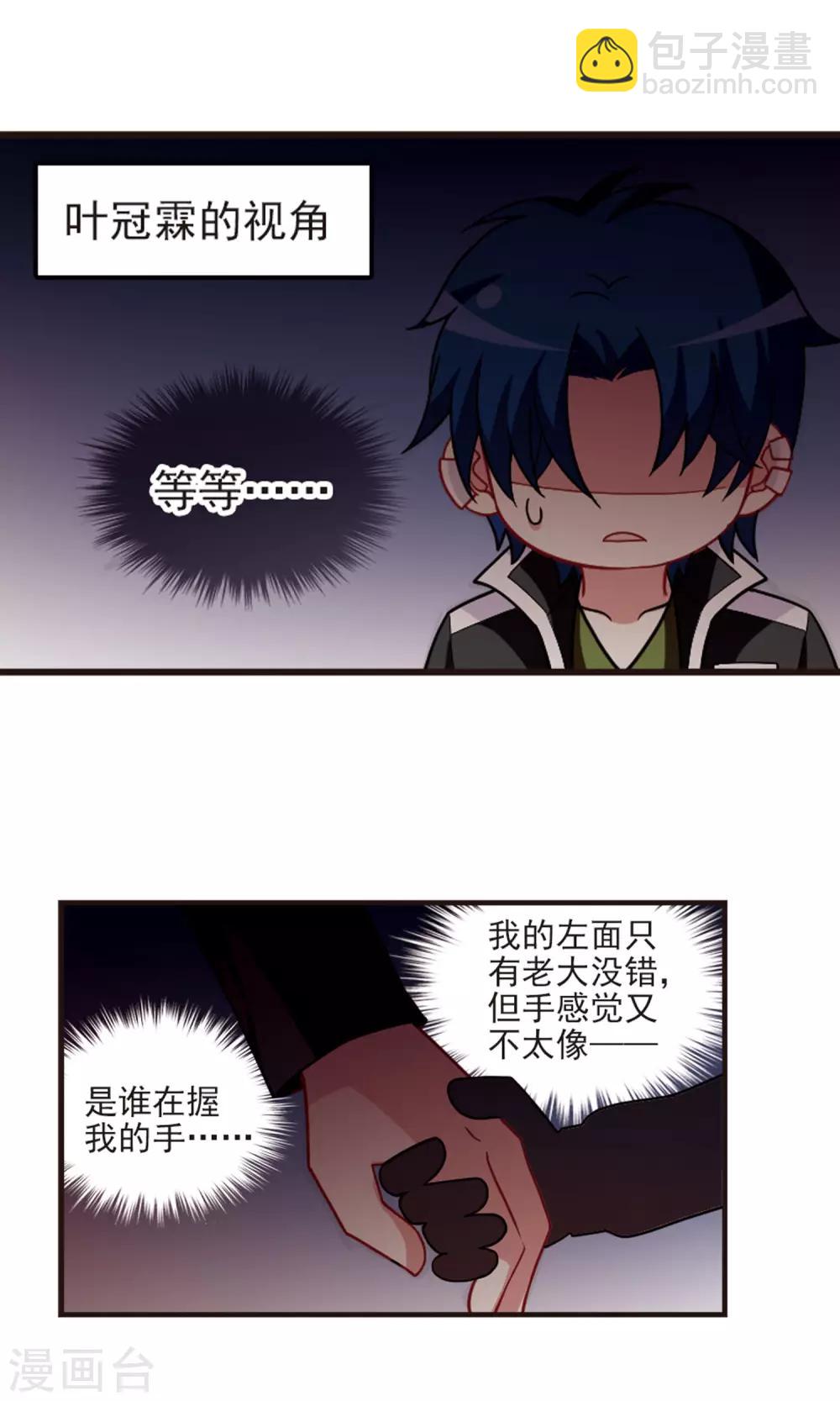 第90话 邹少入伙！-第92话