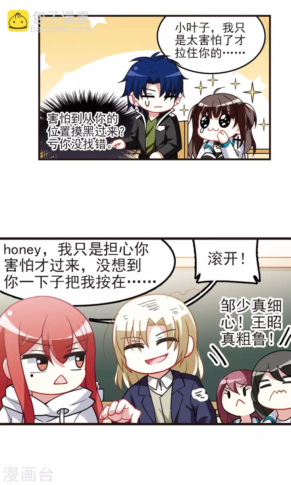 第90话 邹少入伙！-第92话