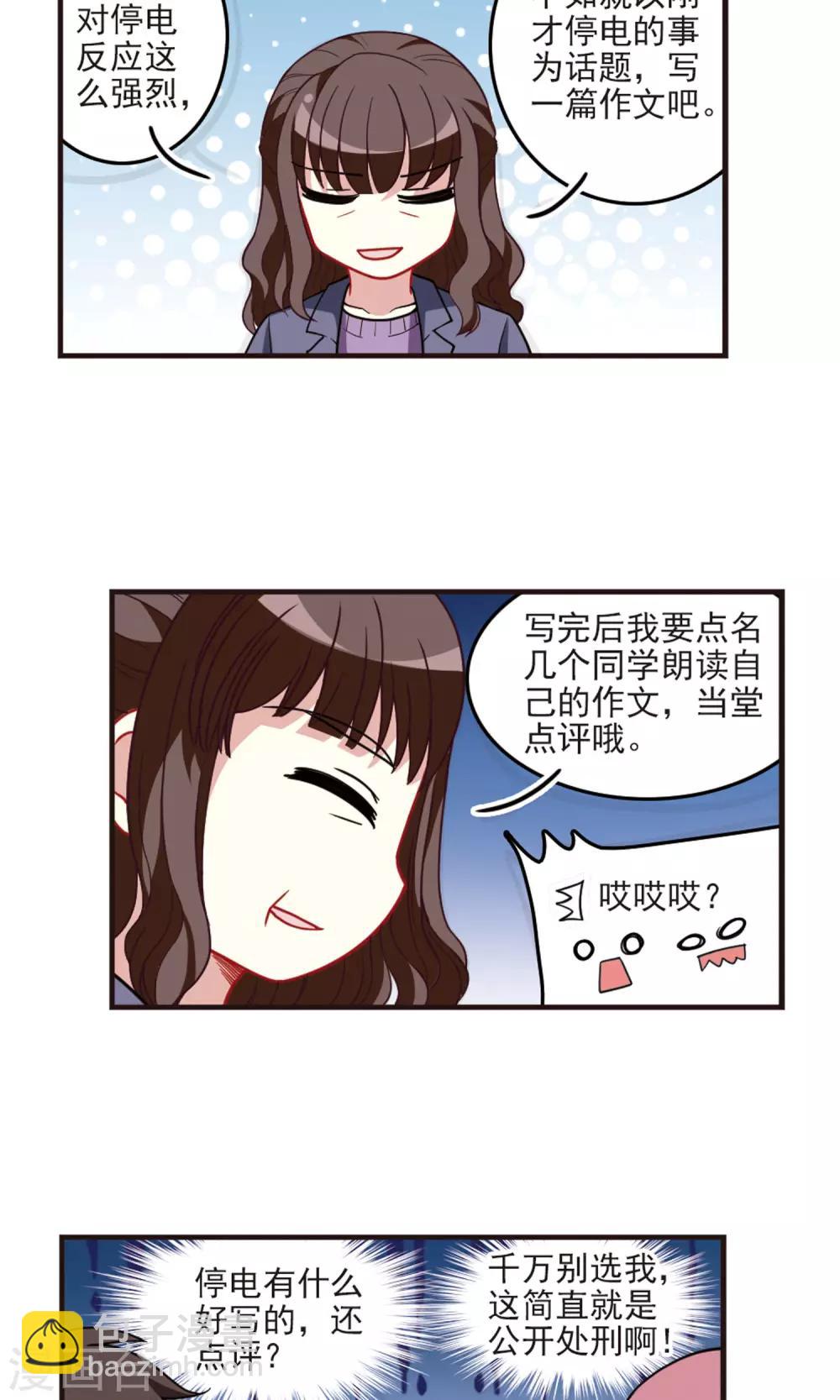 第90话 邹少入伙！-第92话