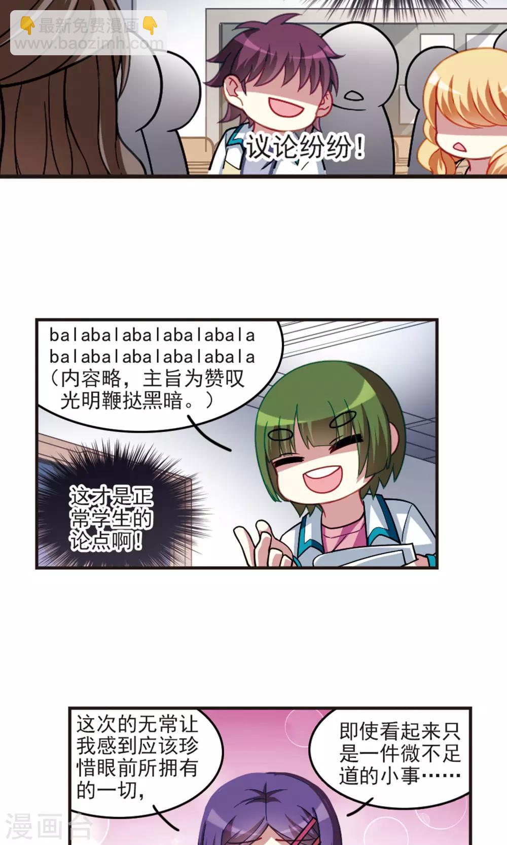 第90话 邹少入伙！-第92话