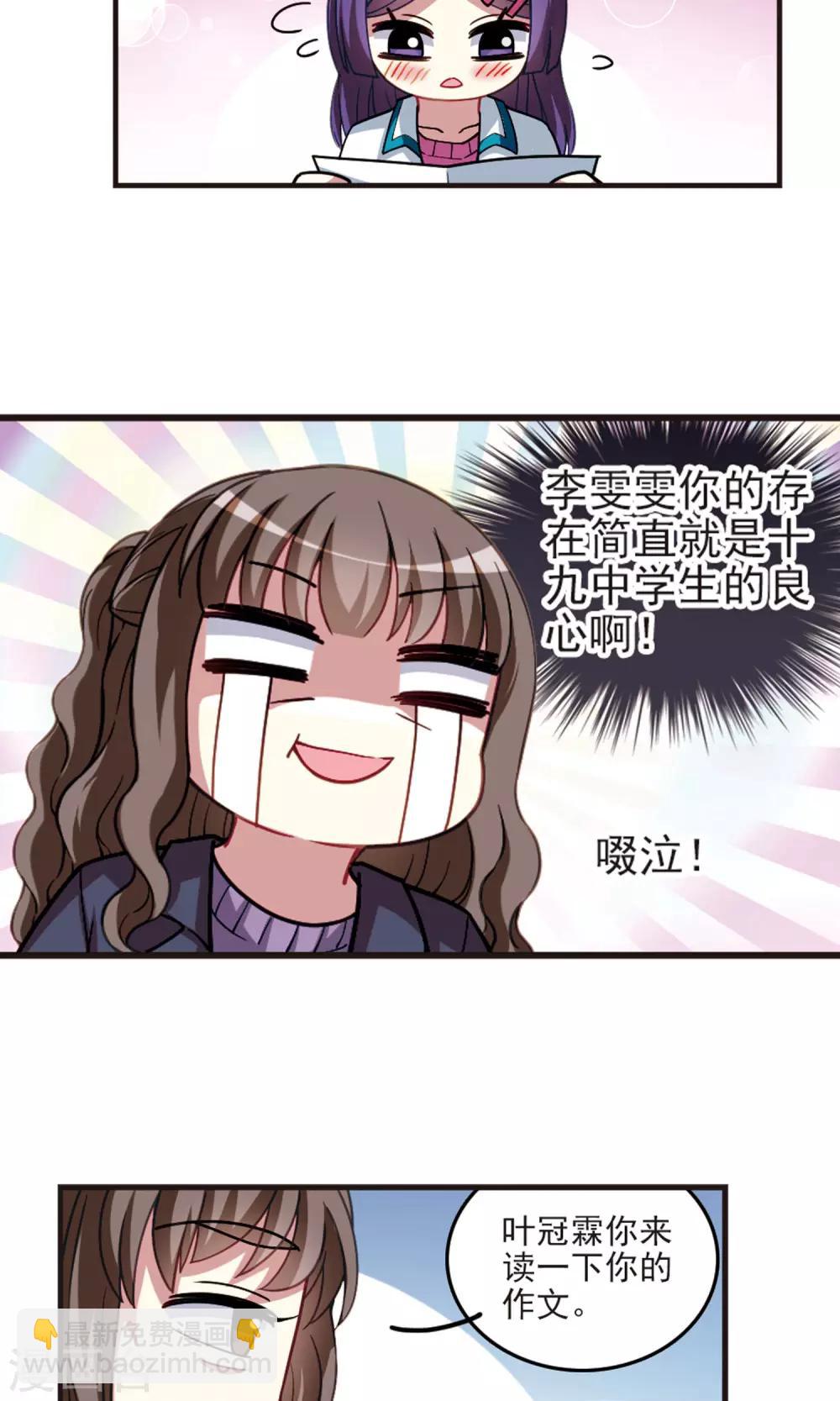 第90话 邹少入伙！-第92话