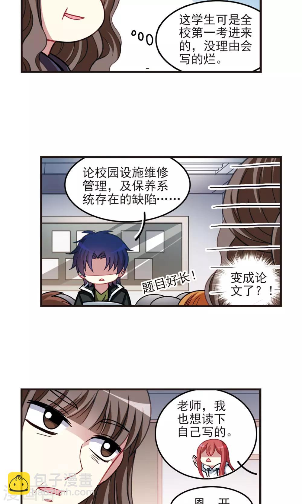 第90话 邹少入伙！-第92话