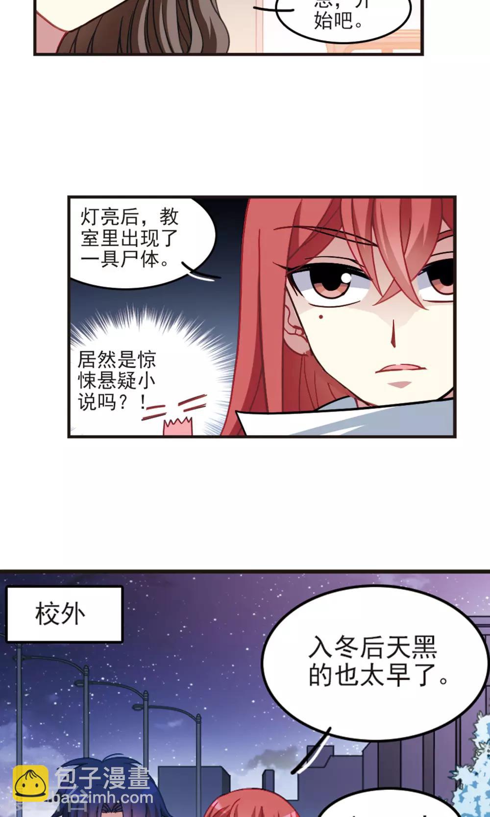 第90话 邹少入伙！-第92话