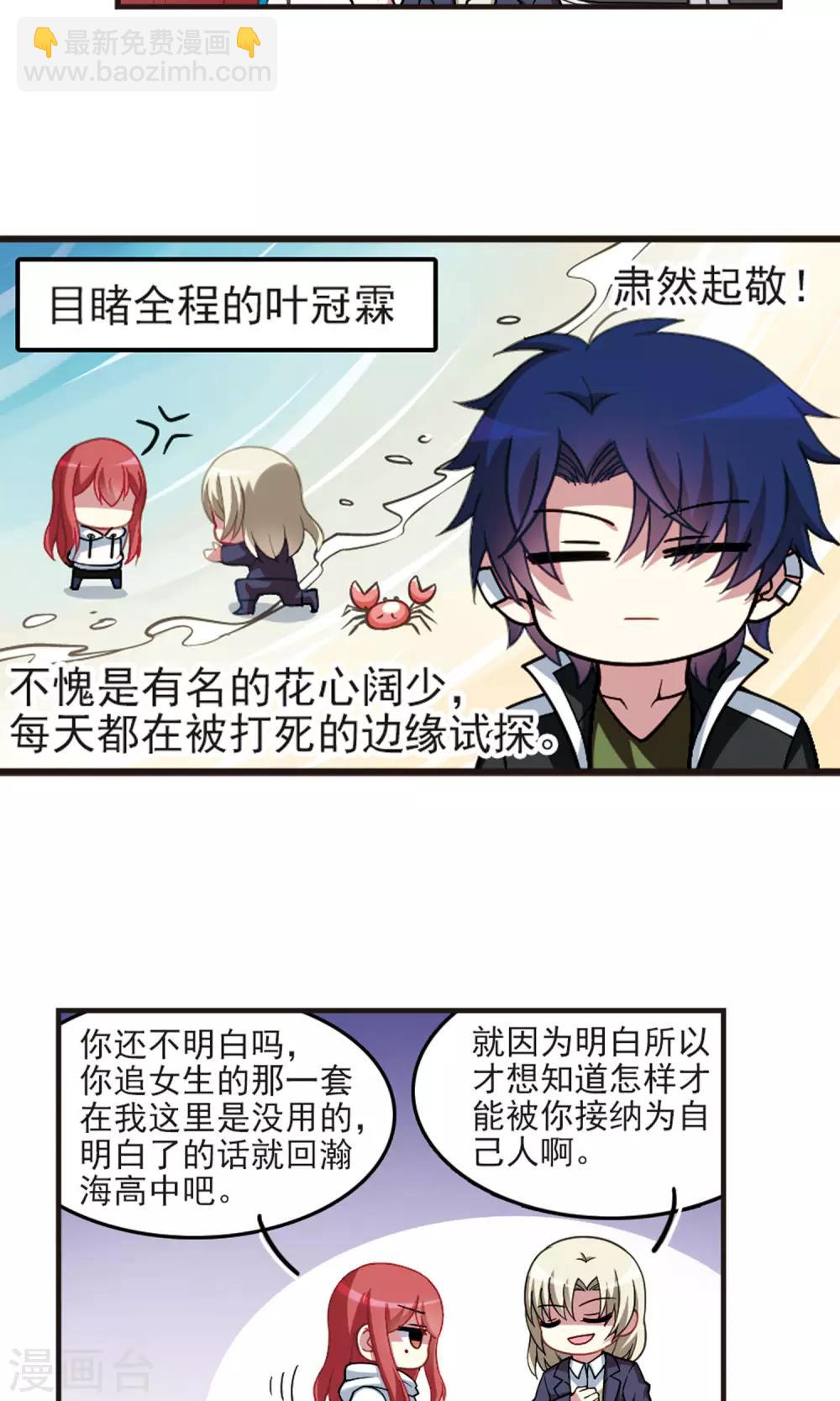 第90话 邹少入伙！-第92话