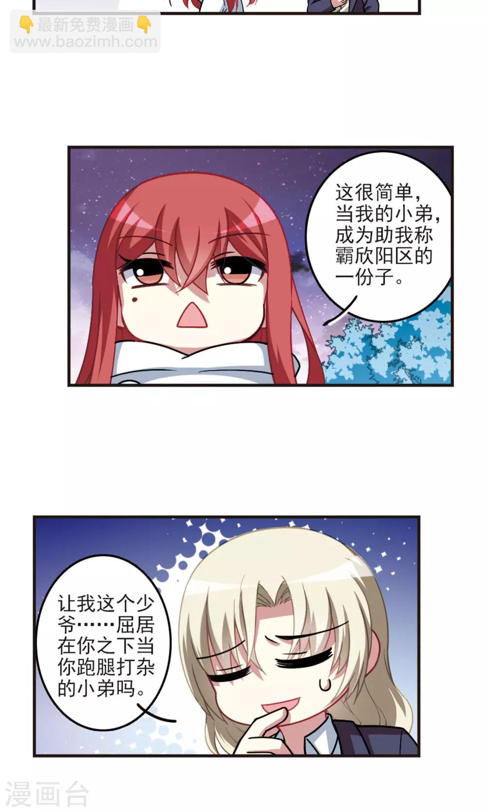 第90话 邹少入伙！-第92话