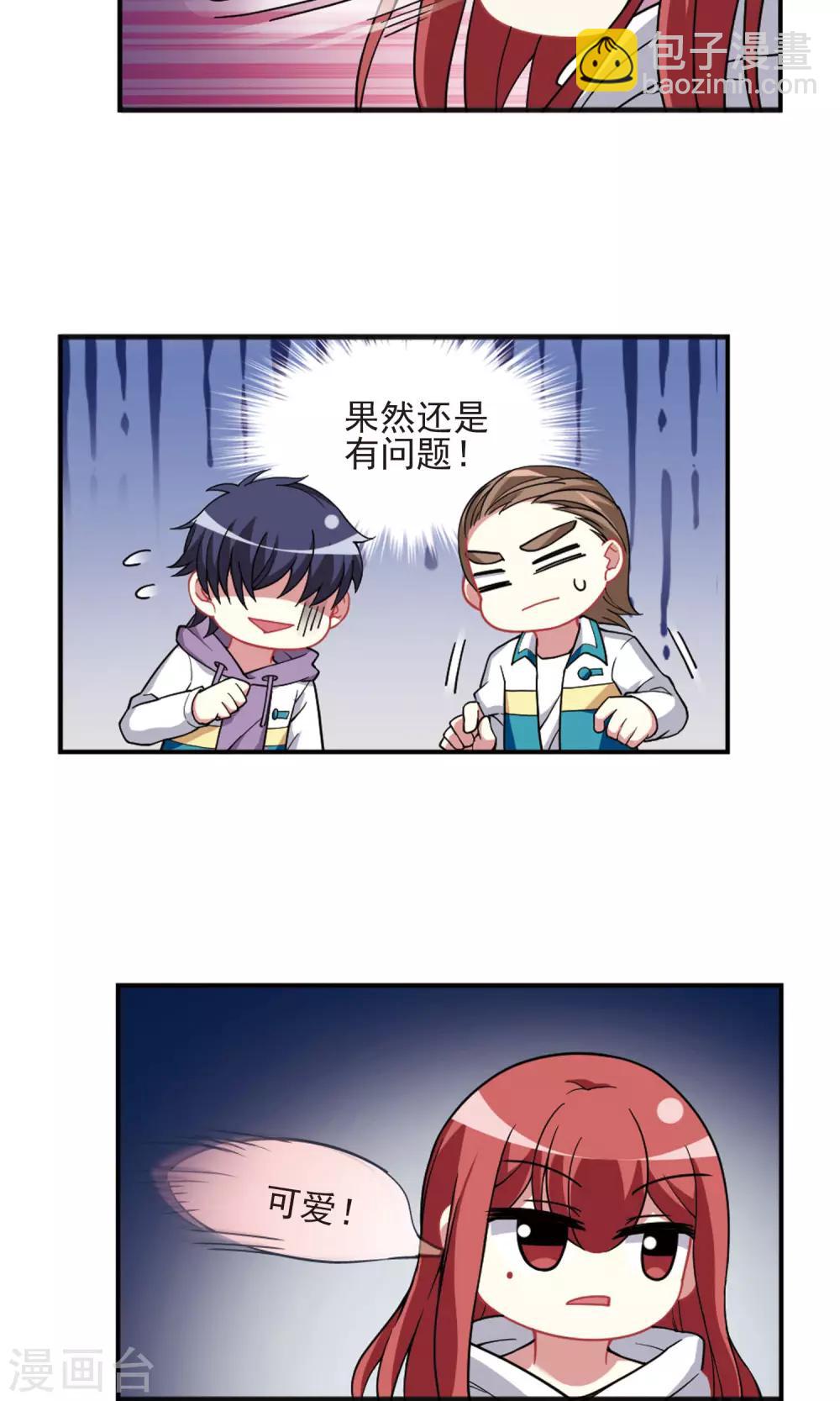 第90话 邹少入伙！-第92话