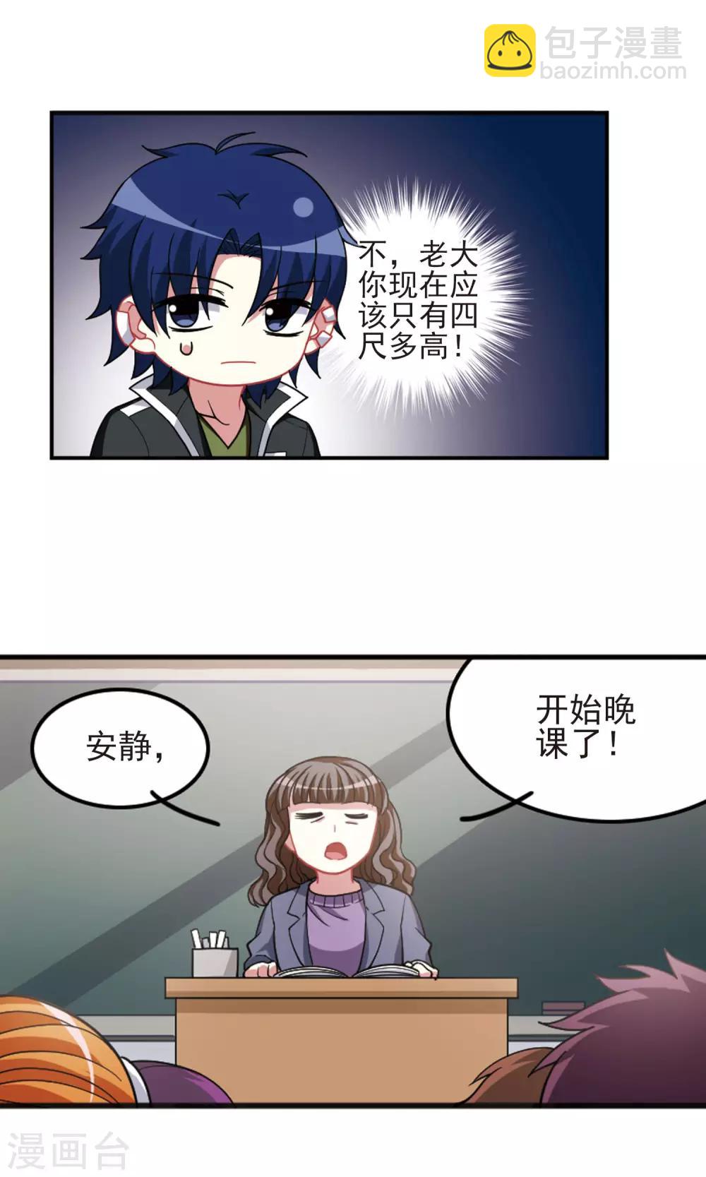 第90话 邹少入伙！-第92话