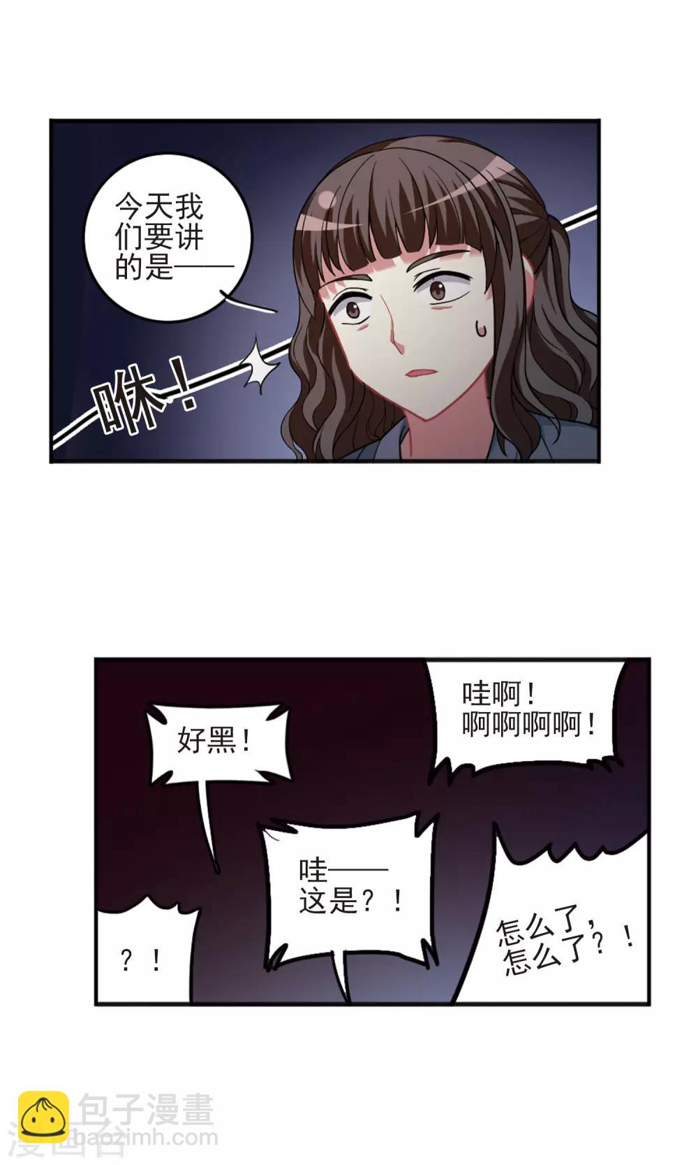 第90话 邹少入伙！-第92话