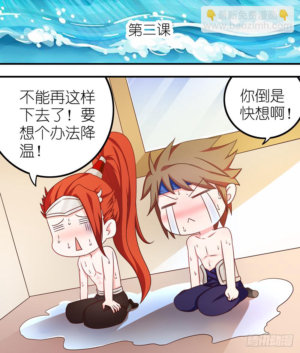 抱王者大腿-第2话