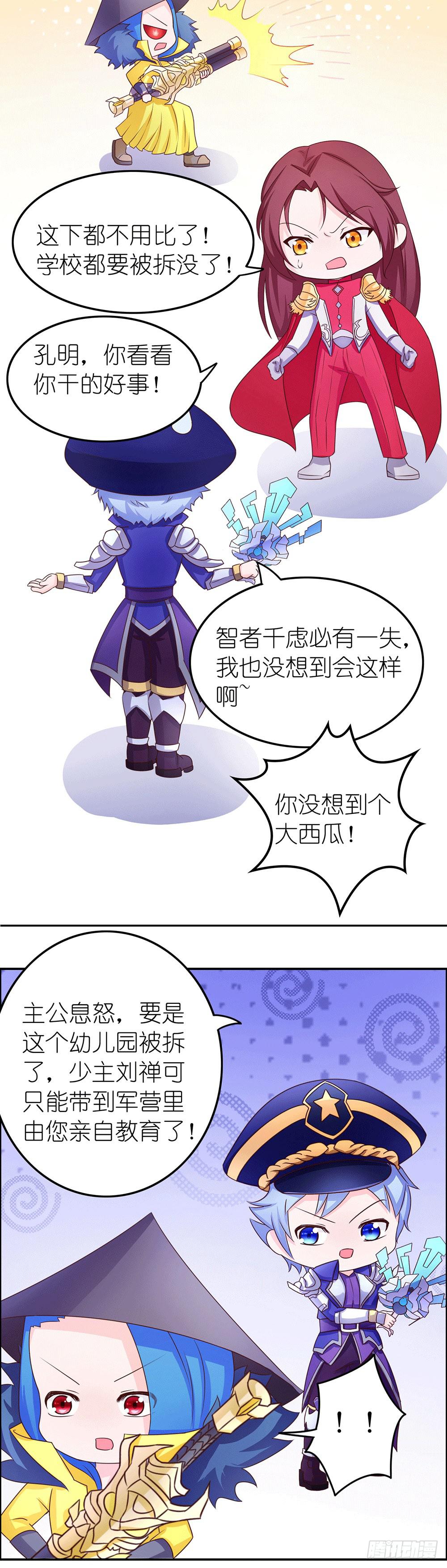 东边的王者-第16话