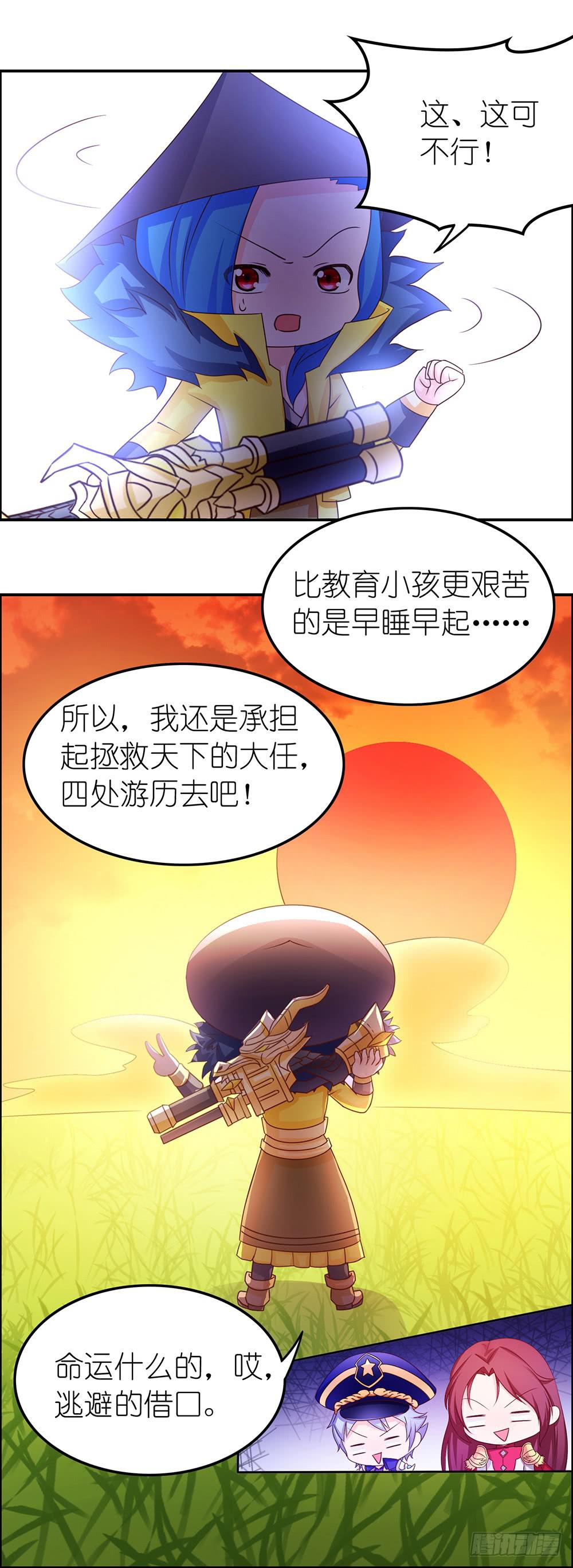 东边的王者-第16话