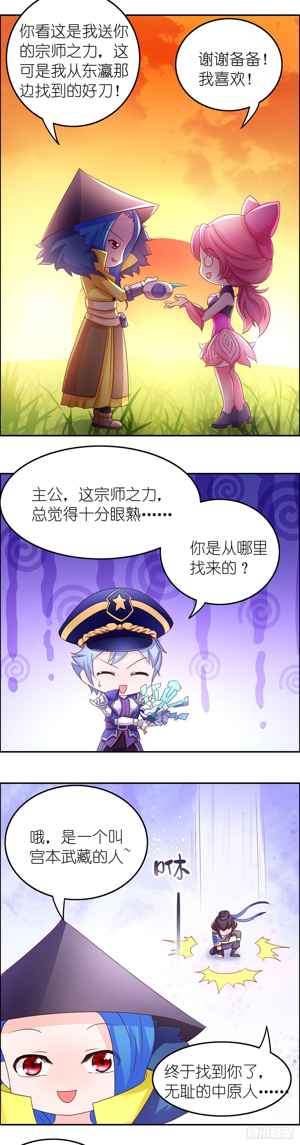 东边的王者-第16话