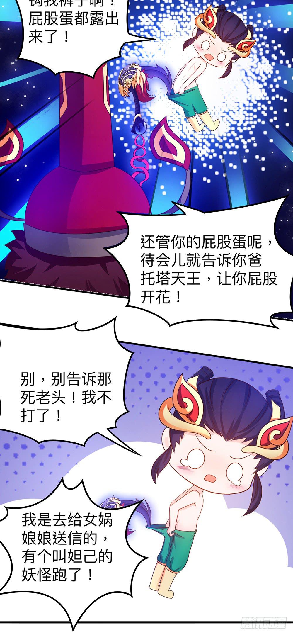 王者怕丢人-第20话