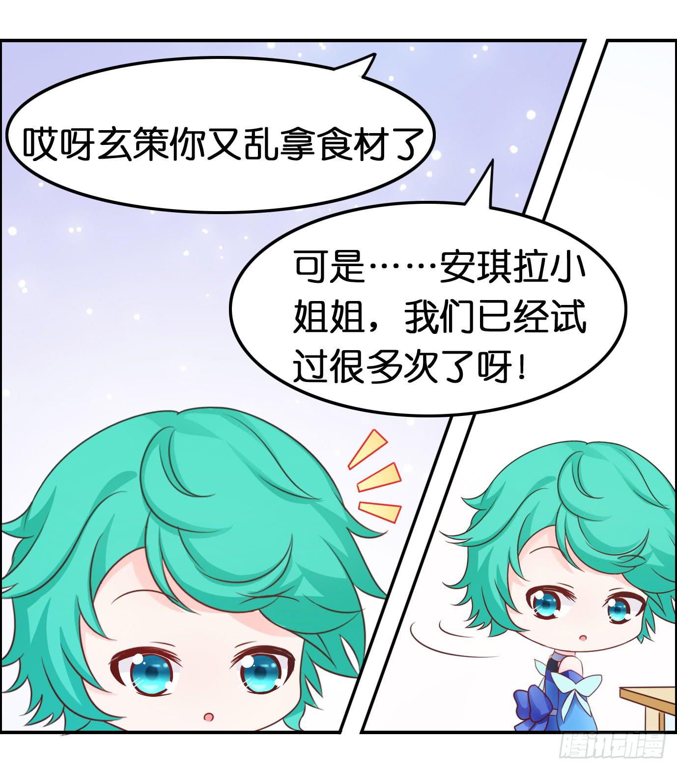 论鲲的正确烹饪方式-第22话