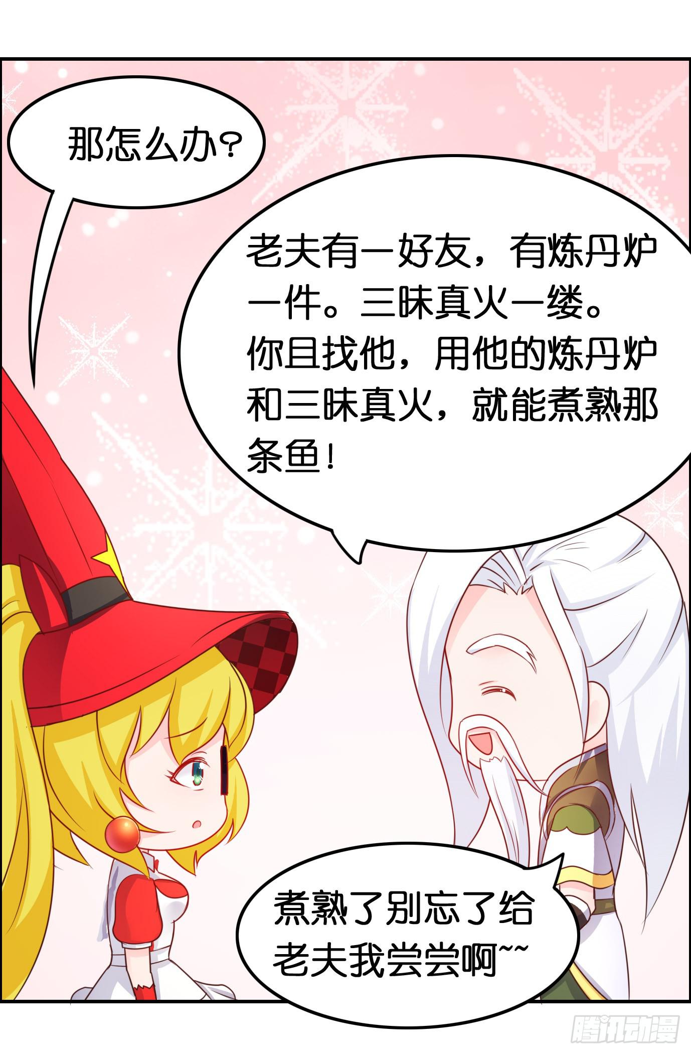 论鲲的正确烹饪方式-第22话