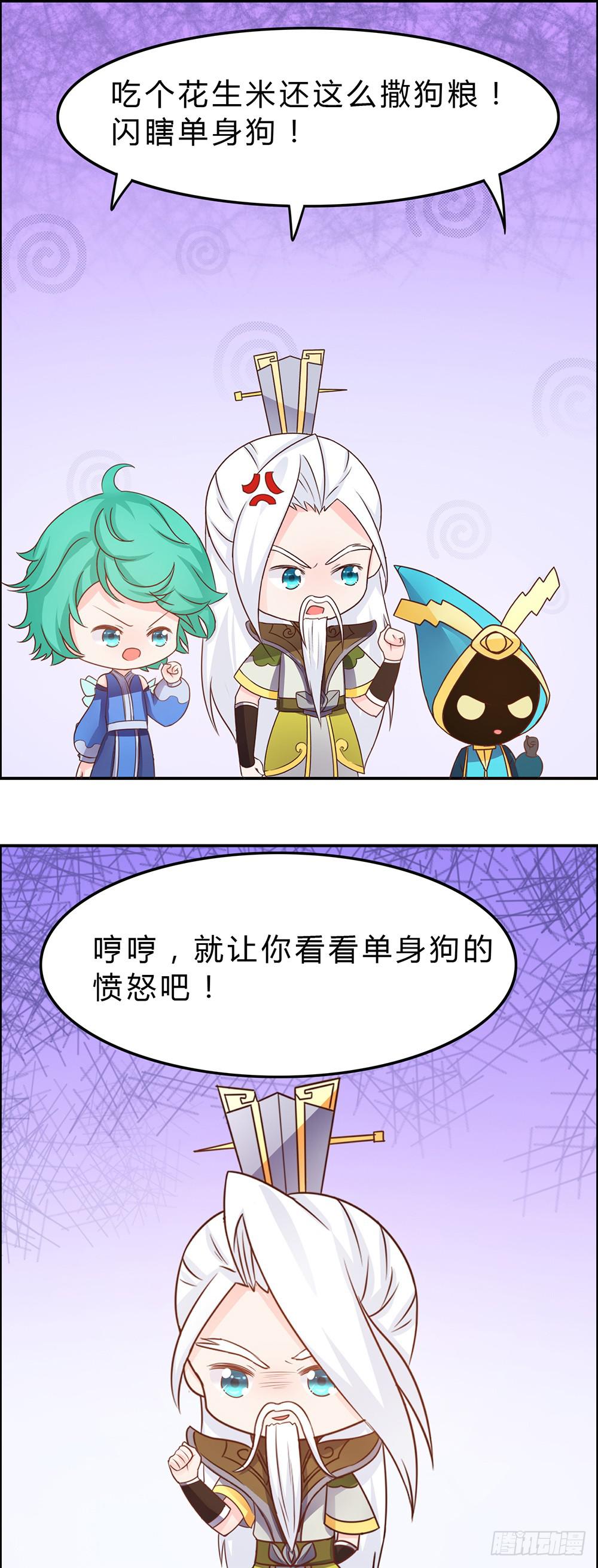 单身狗的愤怒-第24话