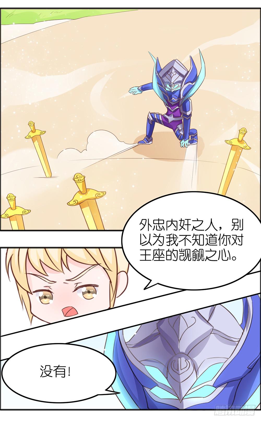 只忠于王-第26话