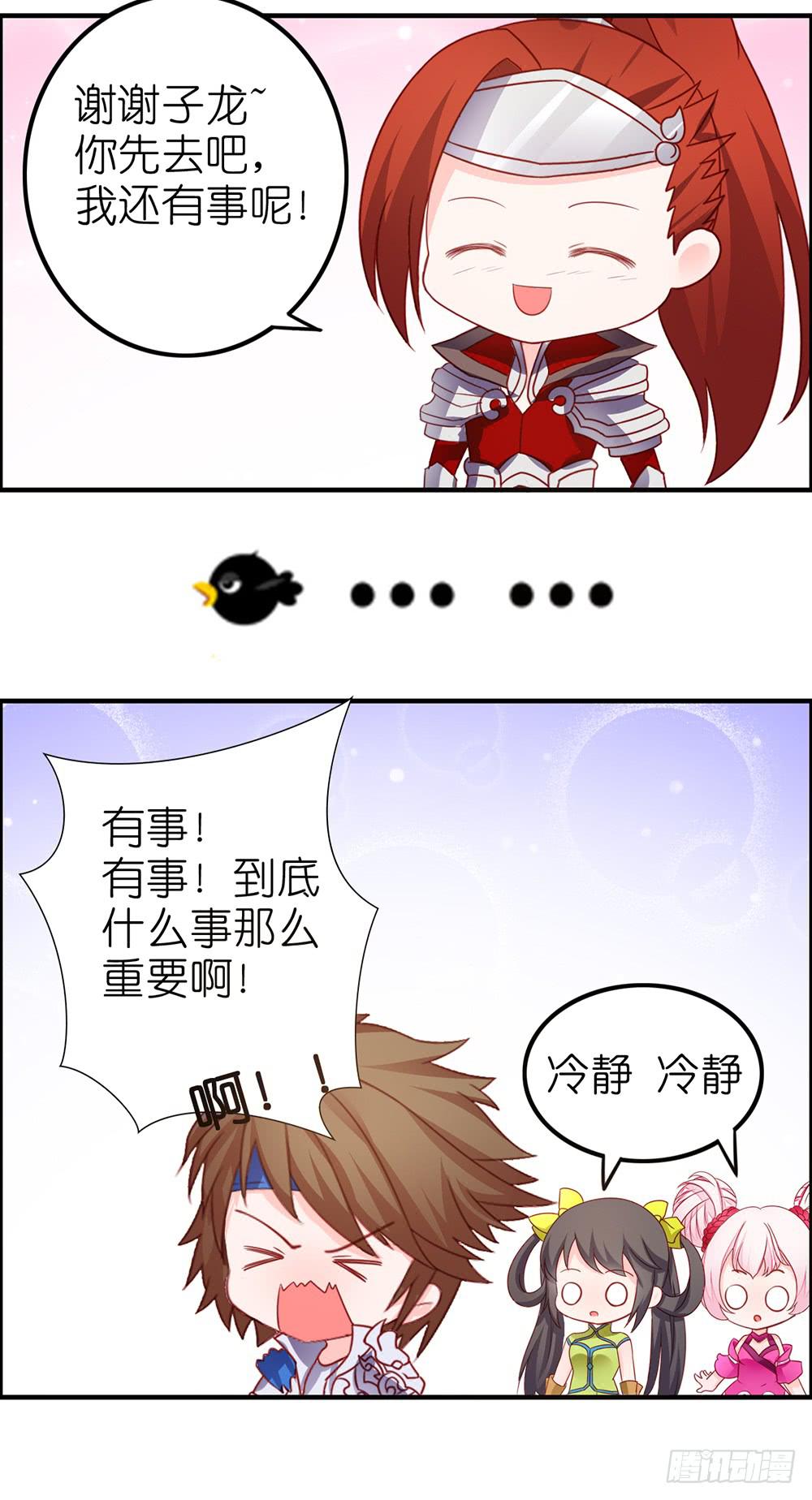 传说中的劈腿！-第28话