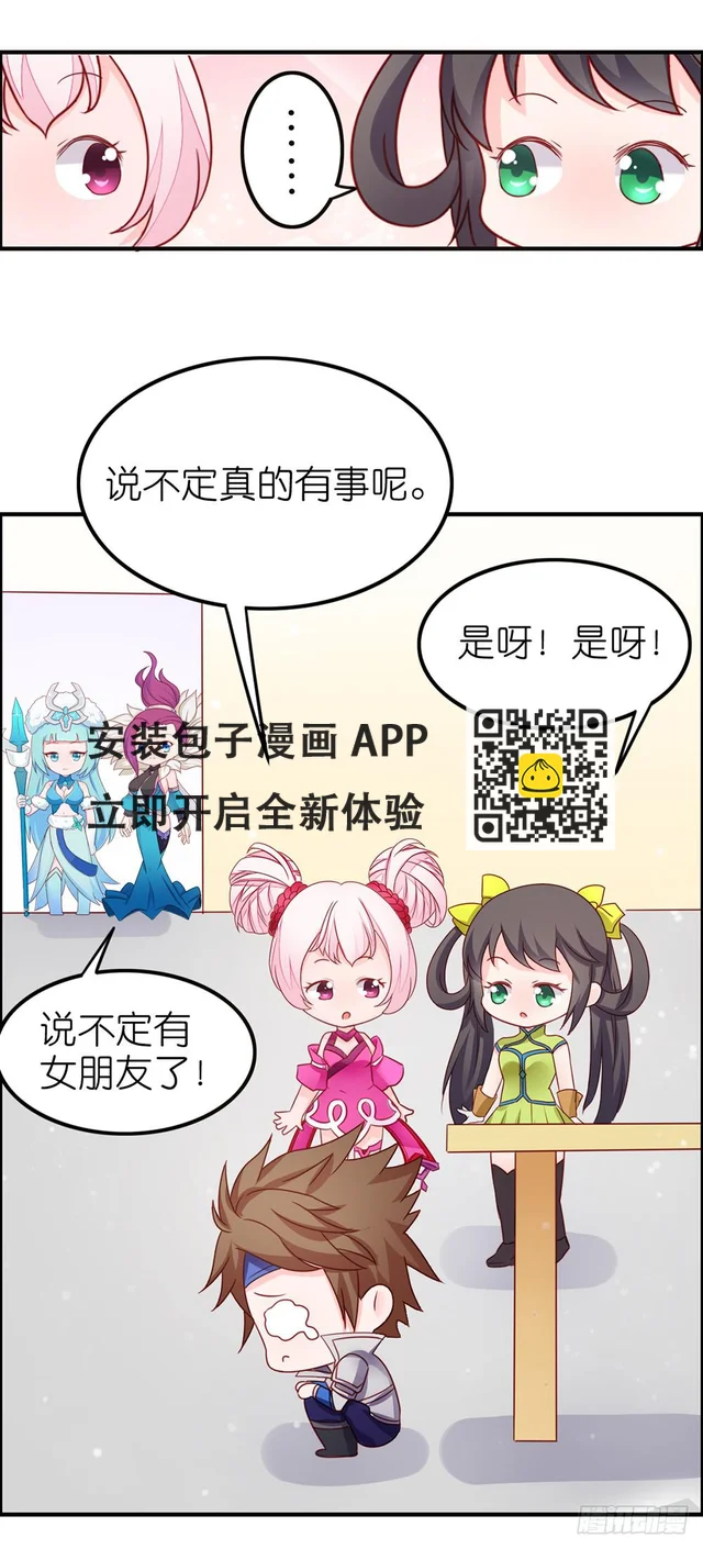 传说中的劈腿！-第28话