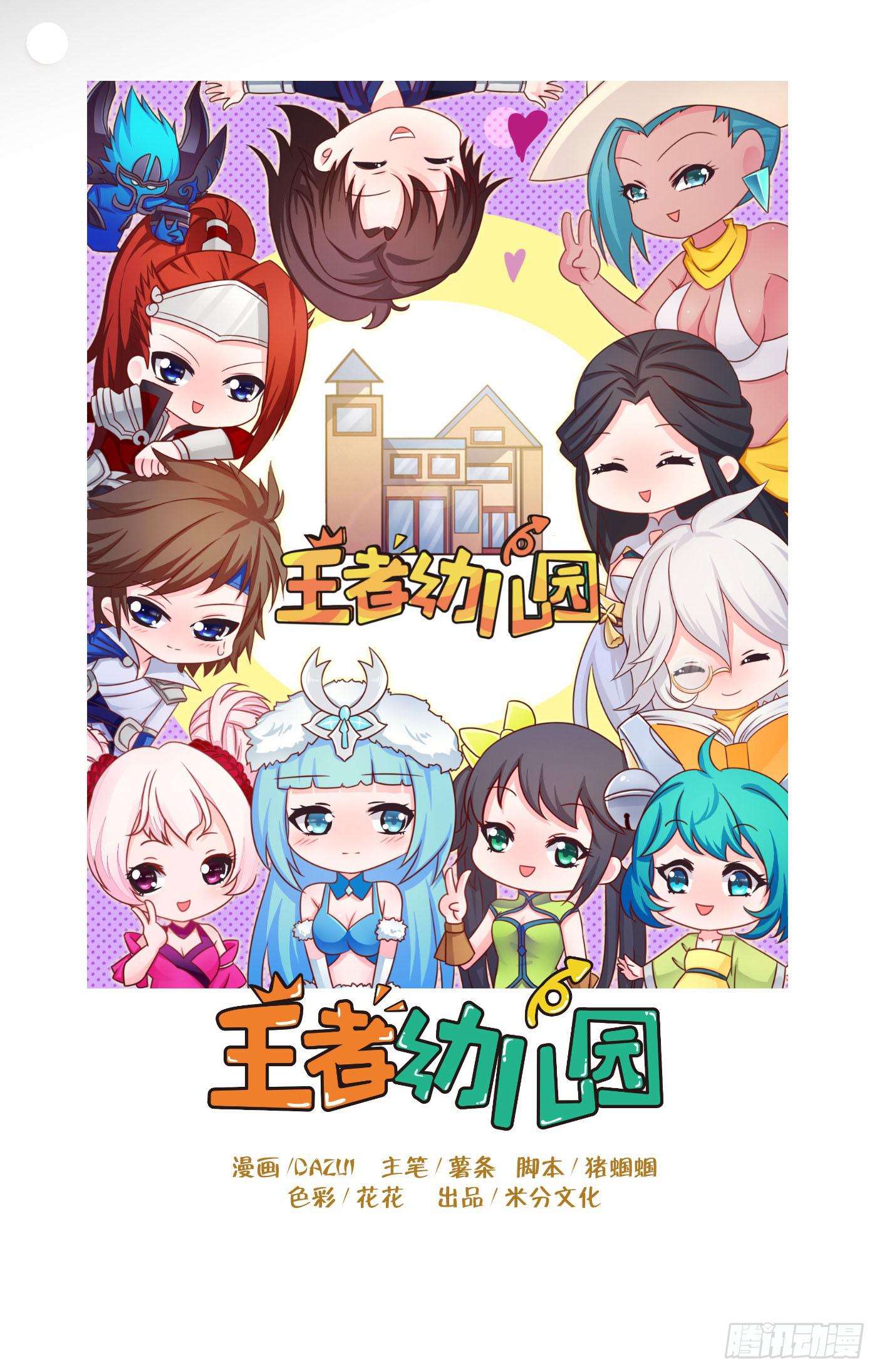 王者新同学-第32话