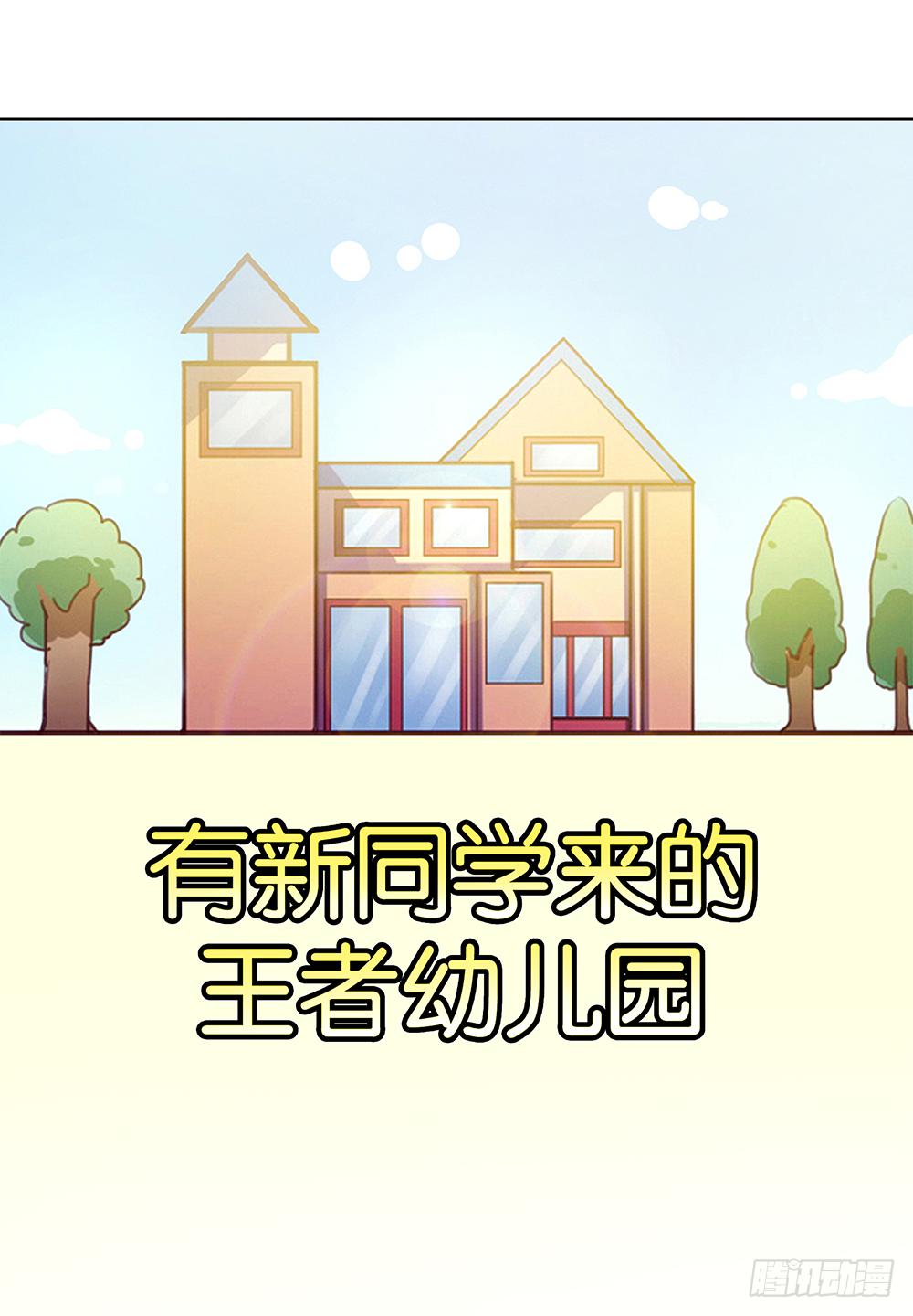 王者新同学-第32话