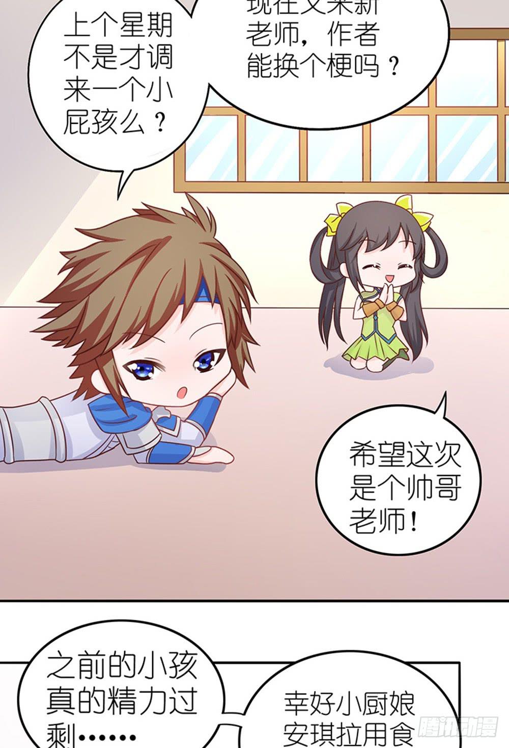 王者的老师-第8话