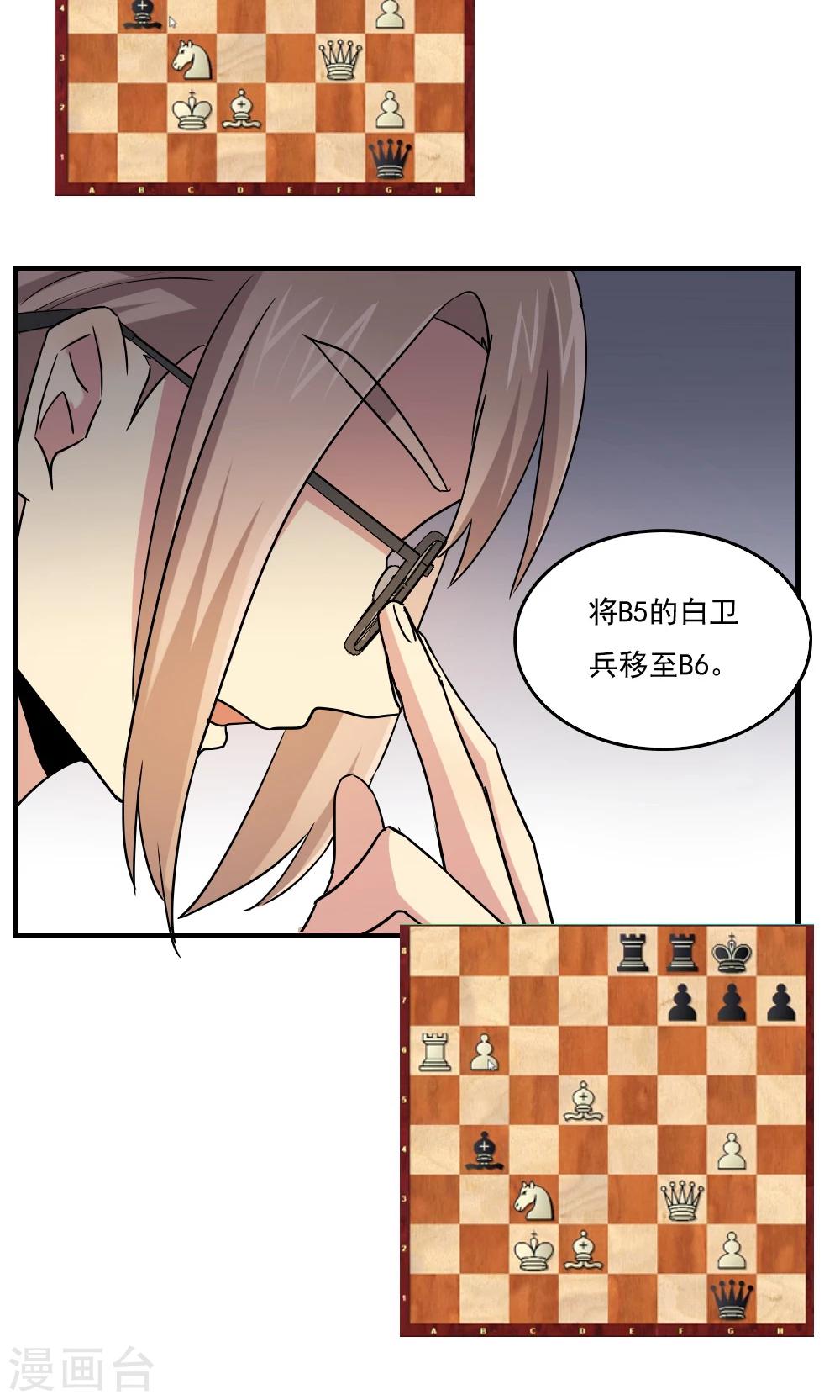 王之棋盤 - 第104話 - 5