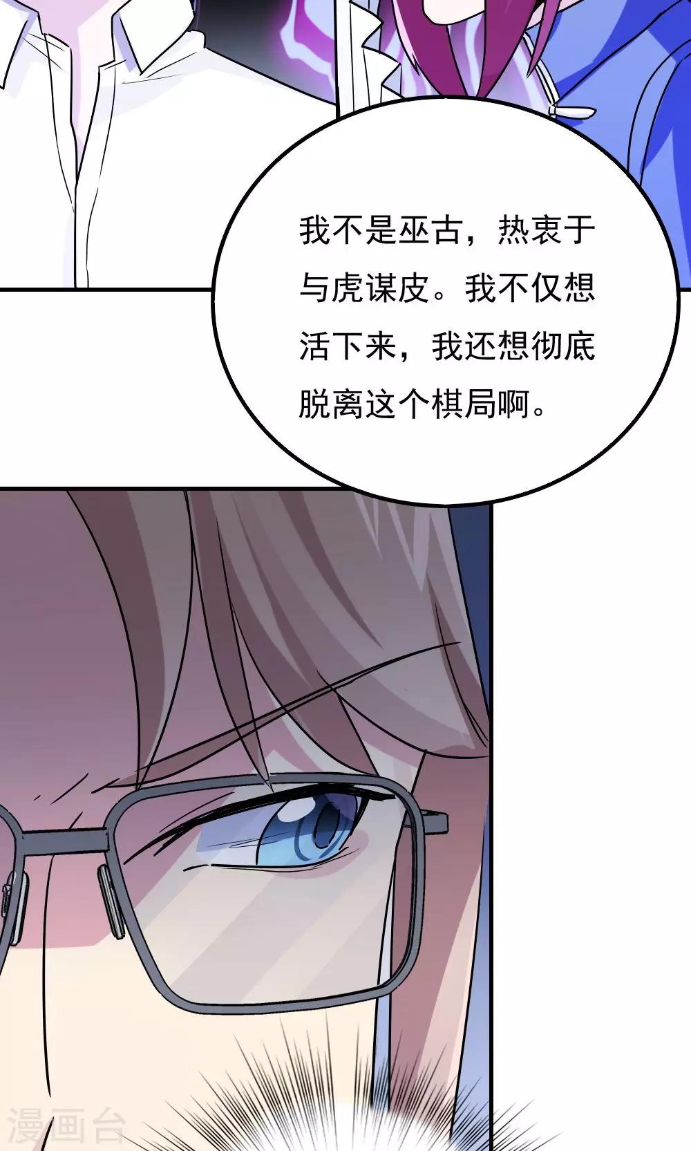 王之棋盤 - 第108話 - 2