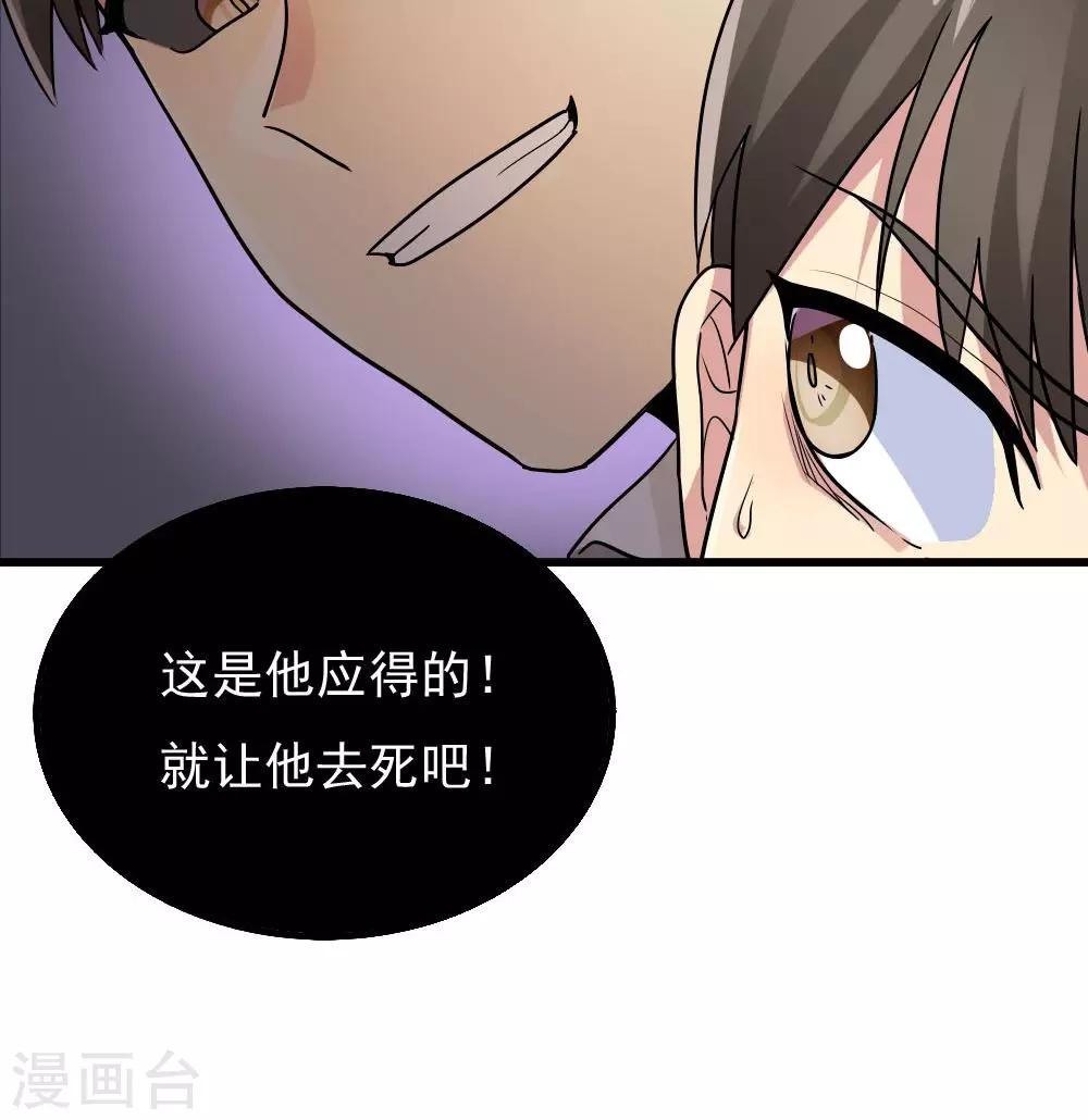 王之棋盤 - 第74話 - 3