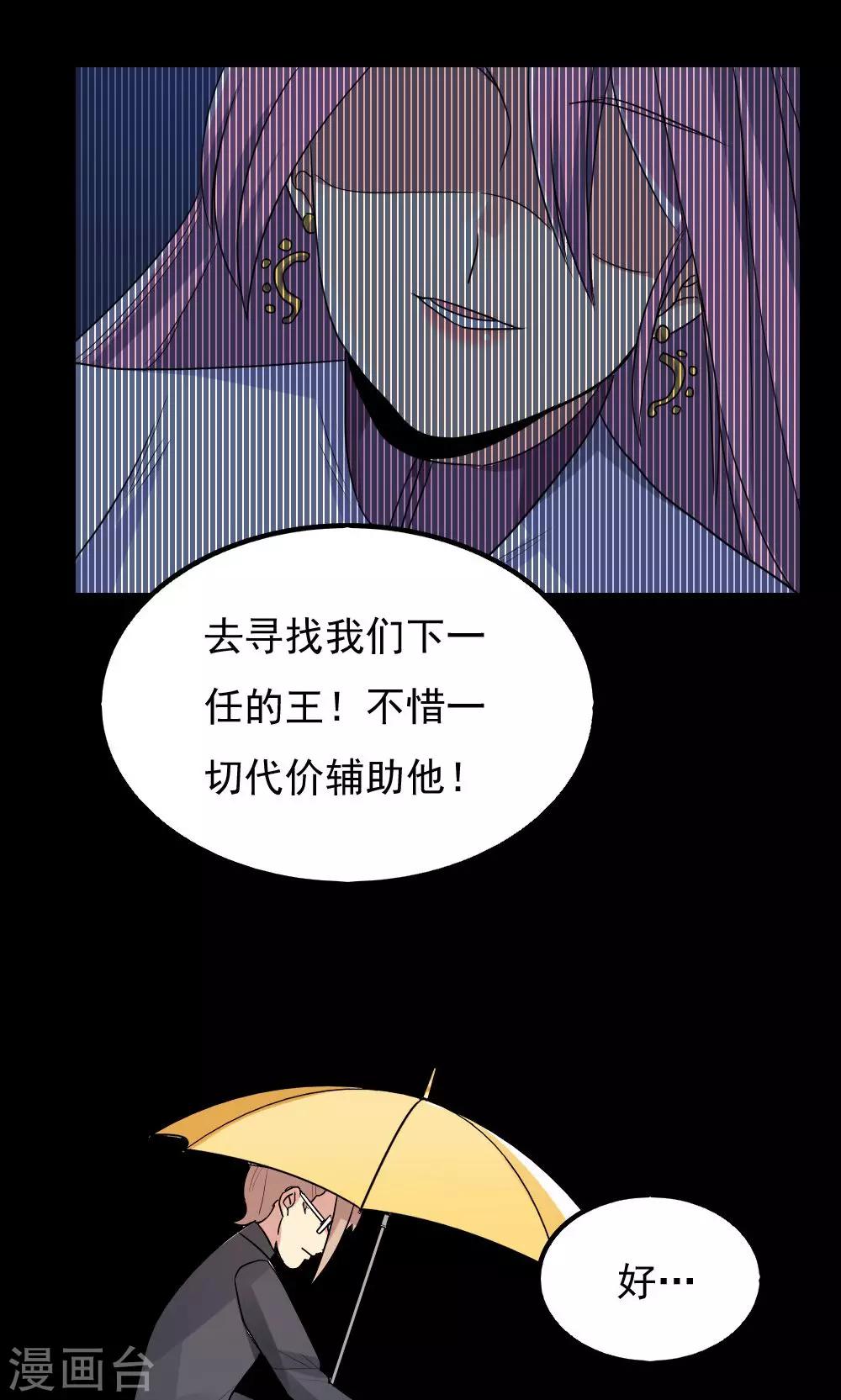 王之棋盤 - 第86話 - 3