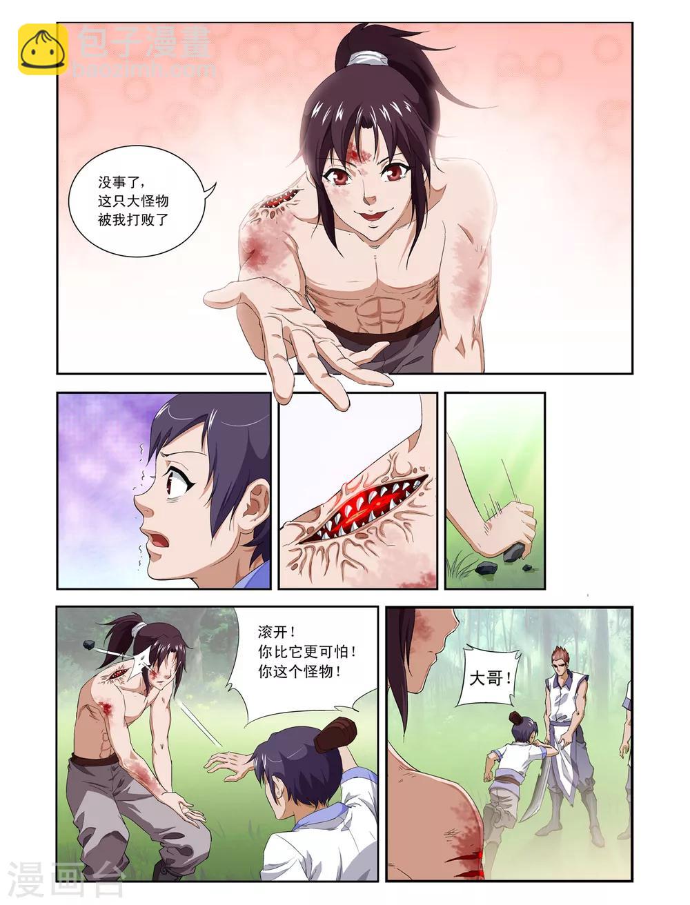 第1话 怪物-第2话