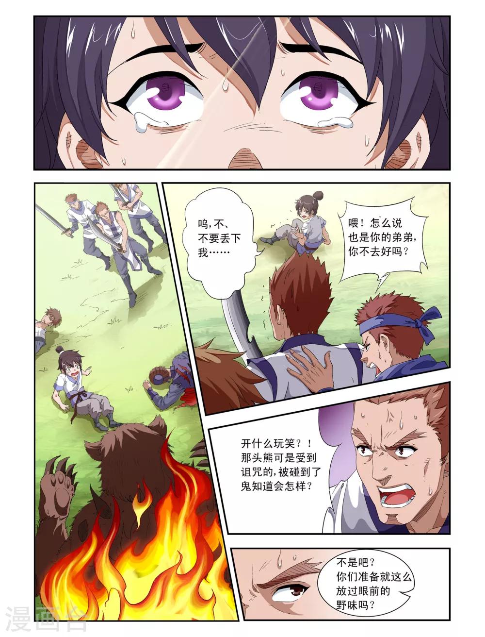 第1话 怪物-第2话