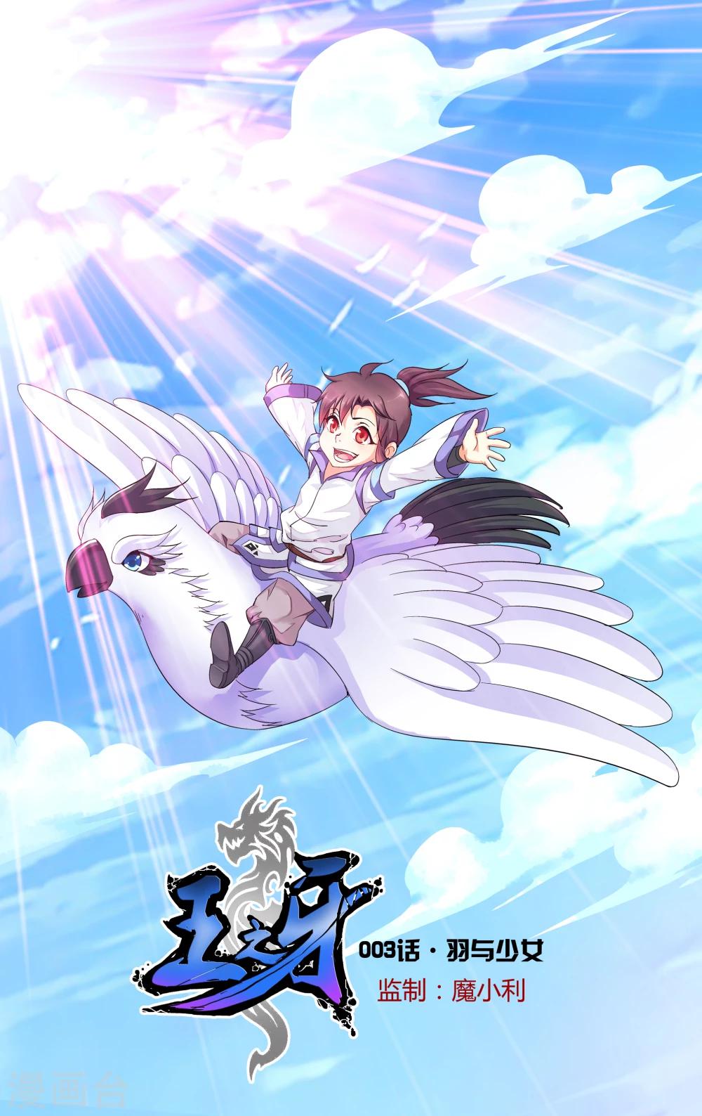 第3话 羽与少女-第4话