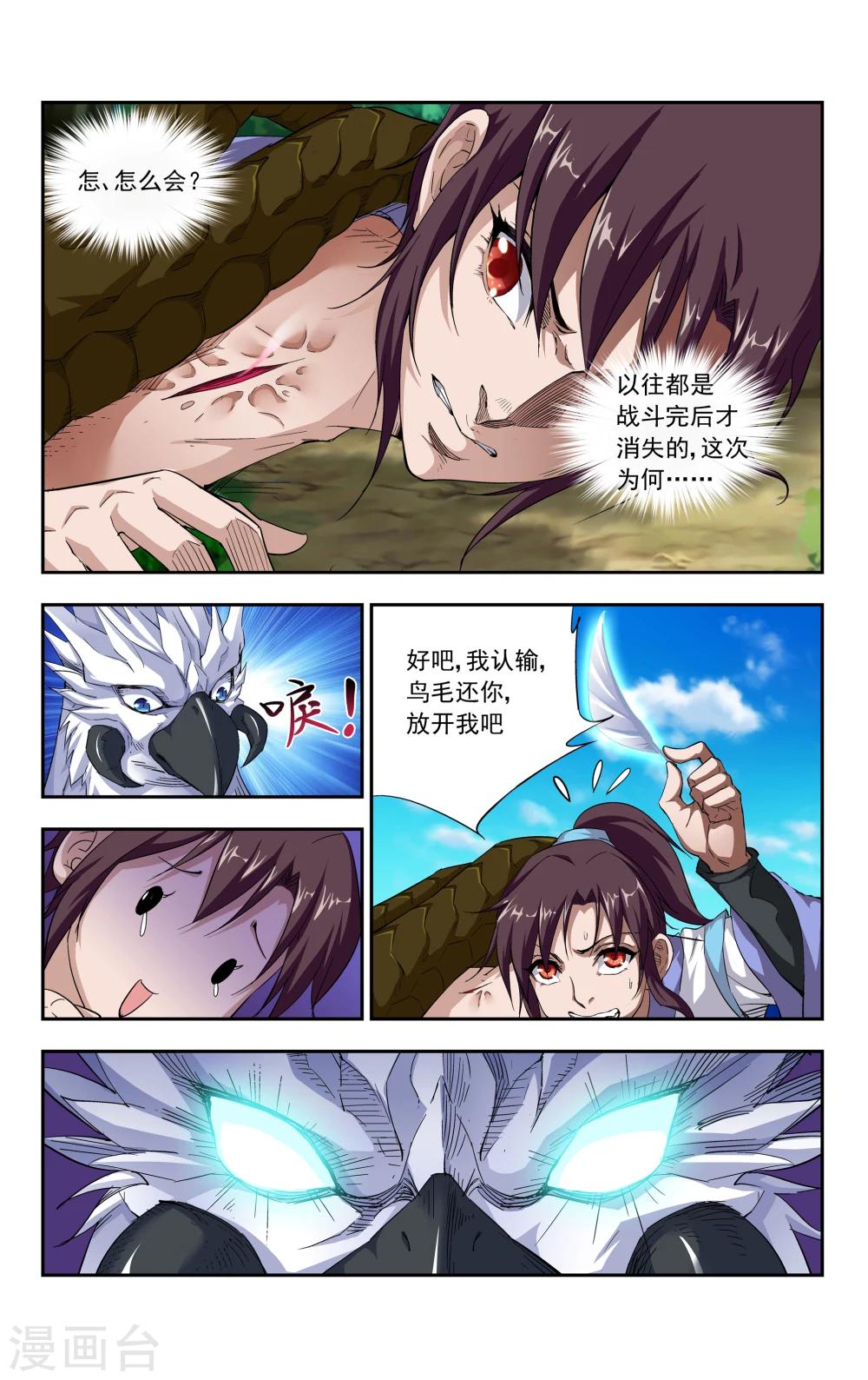 第3话 羽与少女-第4话